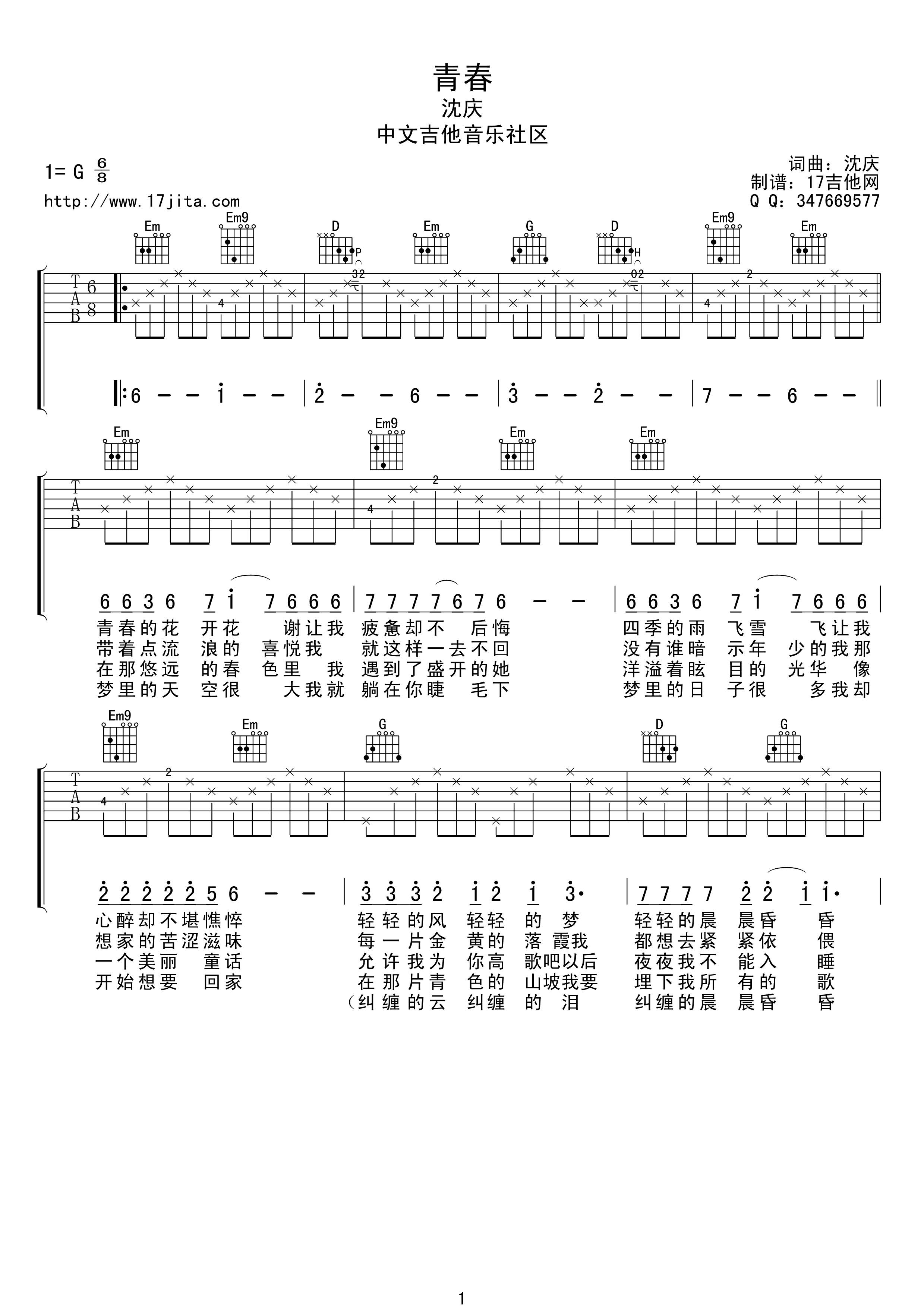 沈庆 青春吉他谱简单版-C大调音乐网