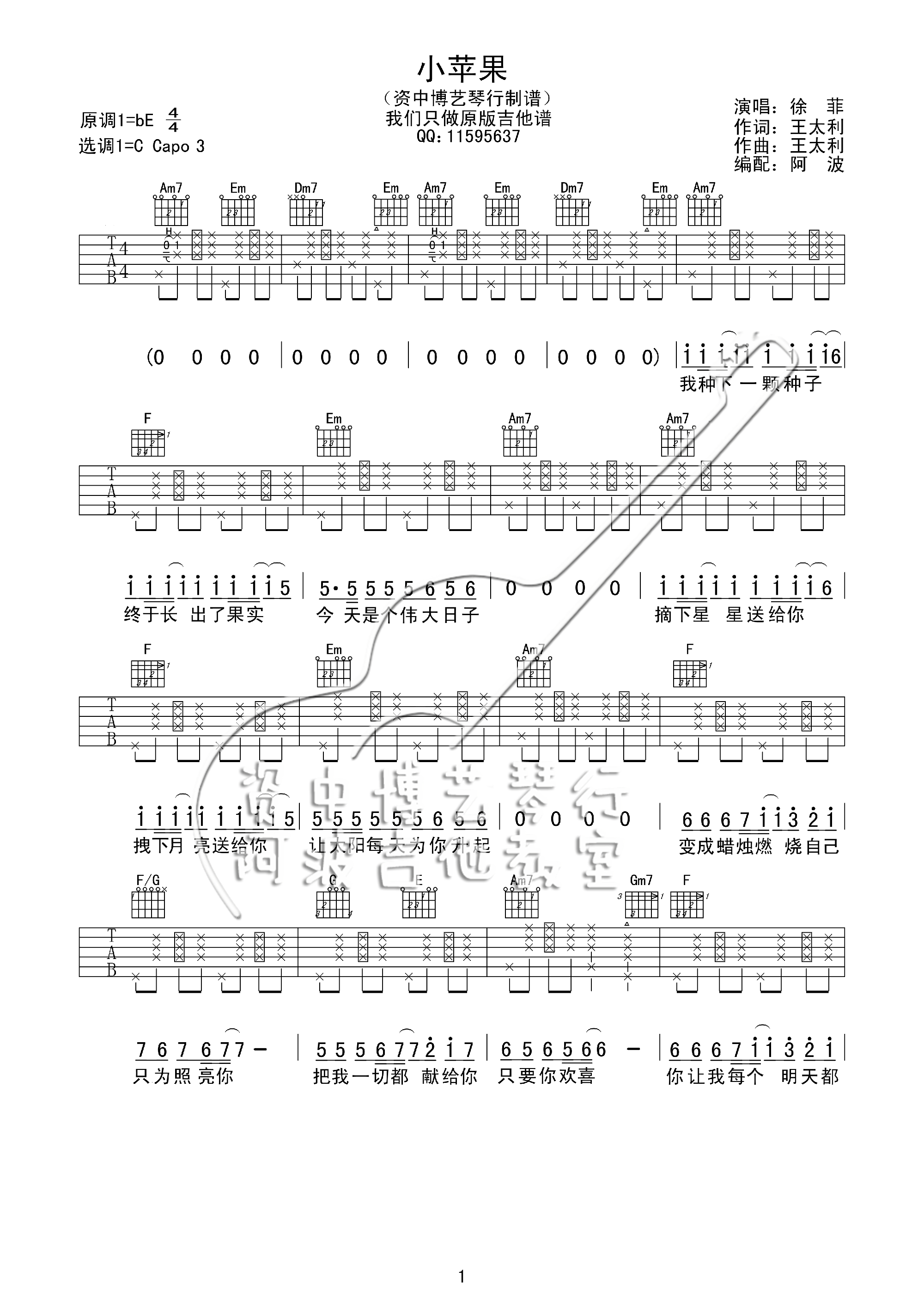 《筷子兄弟 小苹果吉他谱 C调徐菲弹唱版》吉他谱-C大调音乐网