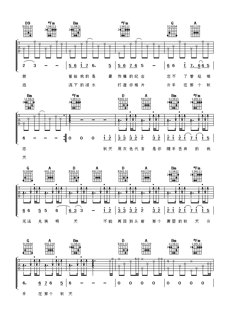 浩瀚 分手在那个秋天吉他谱-C大调音乐网