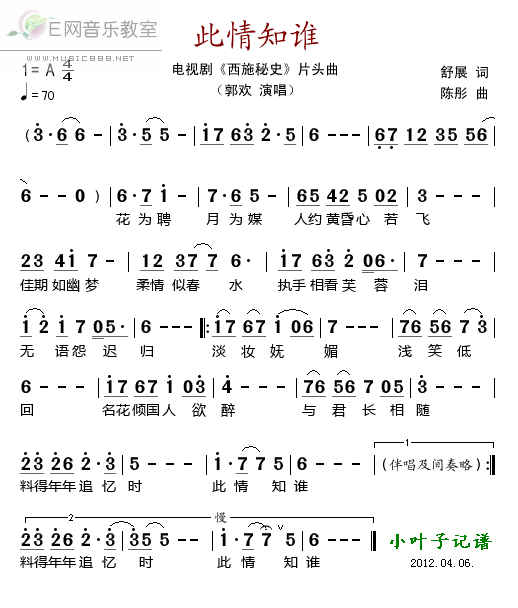 《此情知谁-郭欢(电视剧《西施秘史》片尾曲简谱)》吉他谱-C大调音乐网