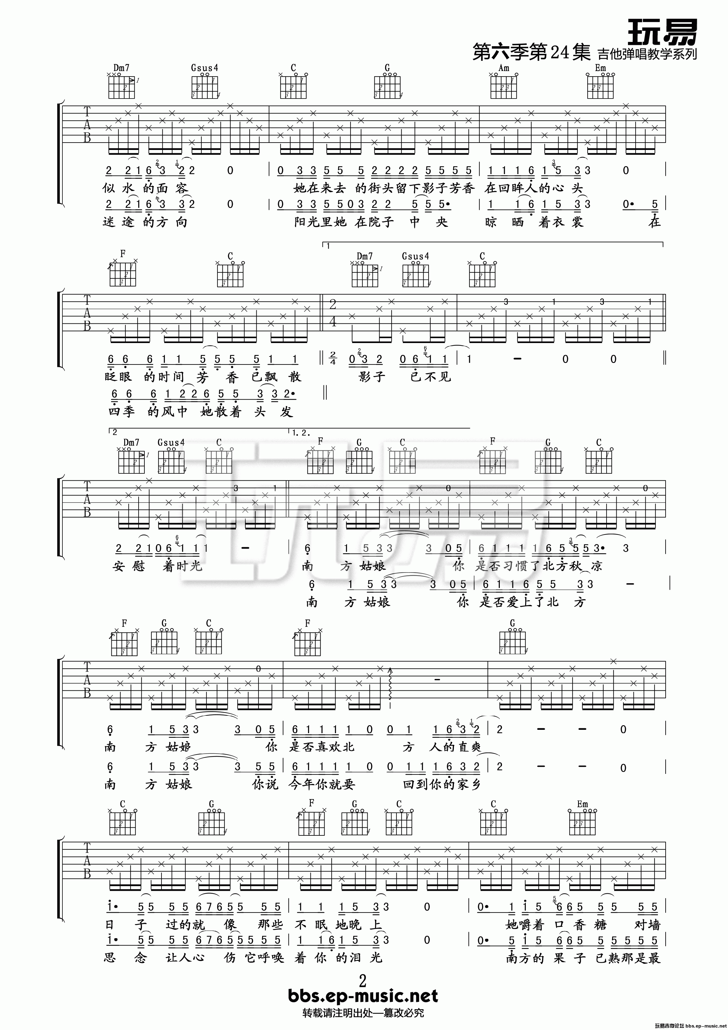 《赵雷 南方姑娘吉他谱 C调玩易吉他高清版》吉他谱-C大调音乐网