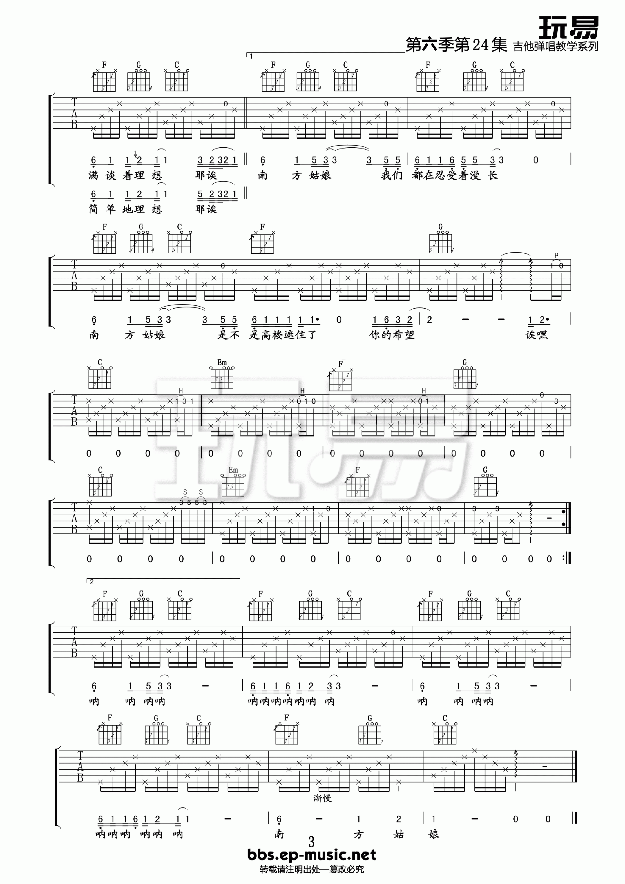 《赵雷 南方姑娘吉他谱 C调玩易吉他高清版》吉他谱-C大调音乐网