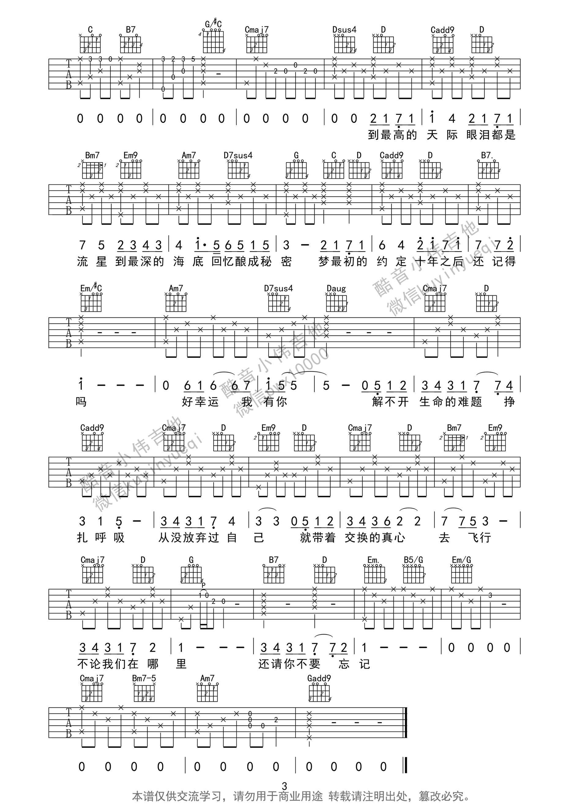 还记得吗吉他谱 张韶涵 G调柔情版高清谱-C大调音乐网