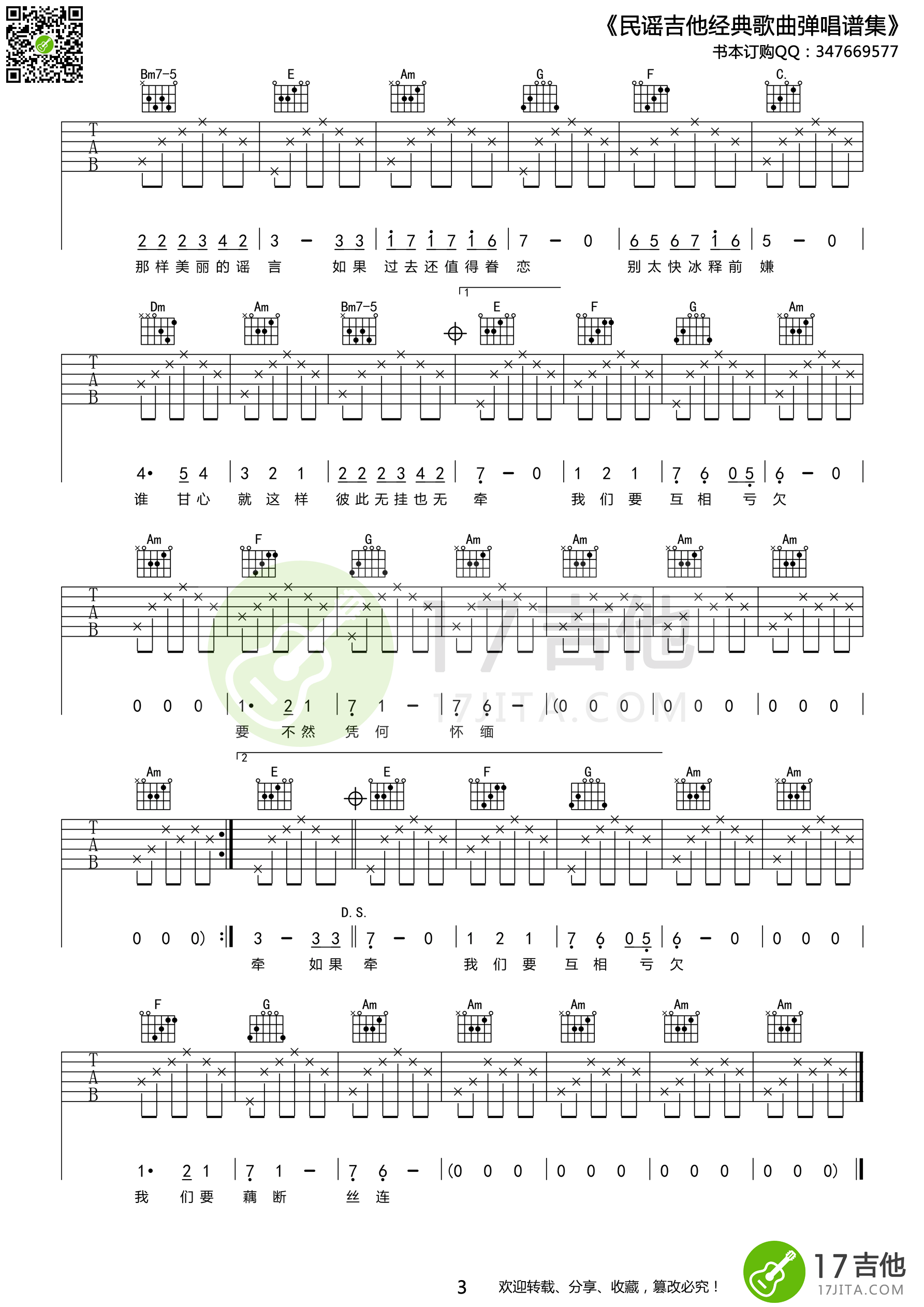 王菲 匆匆那年吉他谱 C调高清版-C大调音乐网