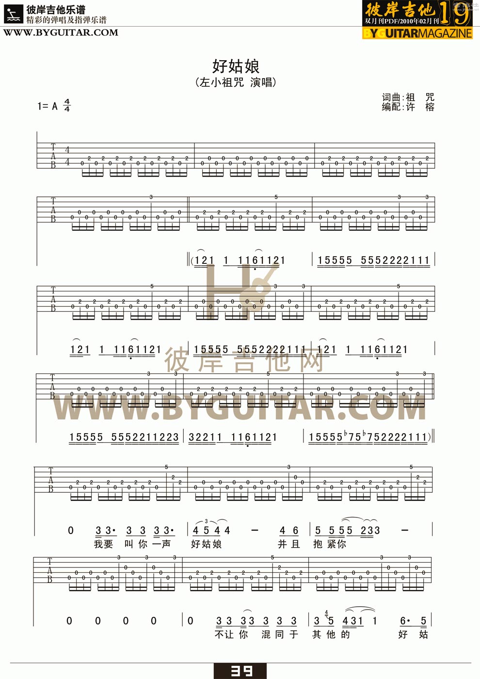 《好姑娘-左小祖咒-高清版吉他图谱》吉他谱-C大调音乐网