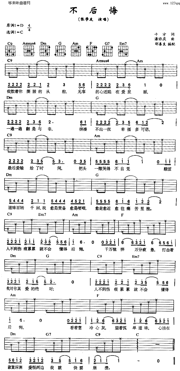 《不后悔 (张学友 )吉他谱,张学友版》吉他谱-C大调音乐网