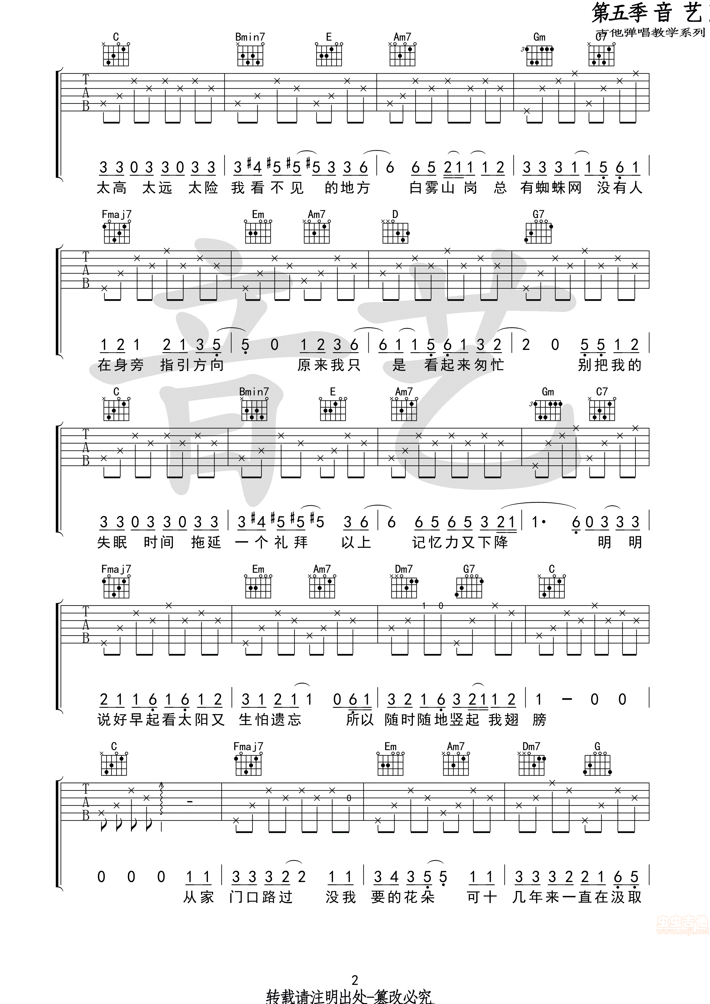 蜜蜂 万岁爷原版吉他谱-C大调音乐网