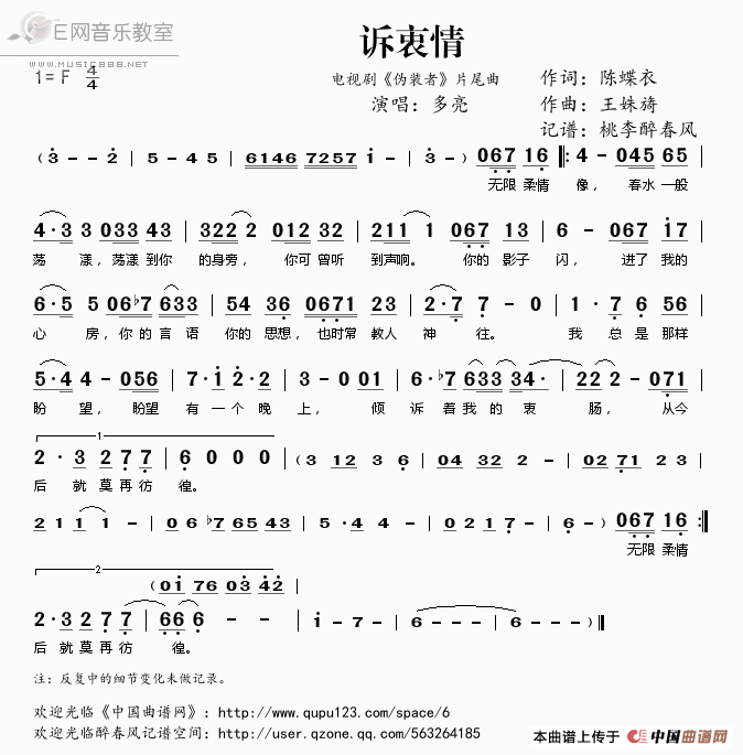 《诉衷情-多亮（《伪装者》片尾曲简谱）》吉他谱-C大调音乐网