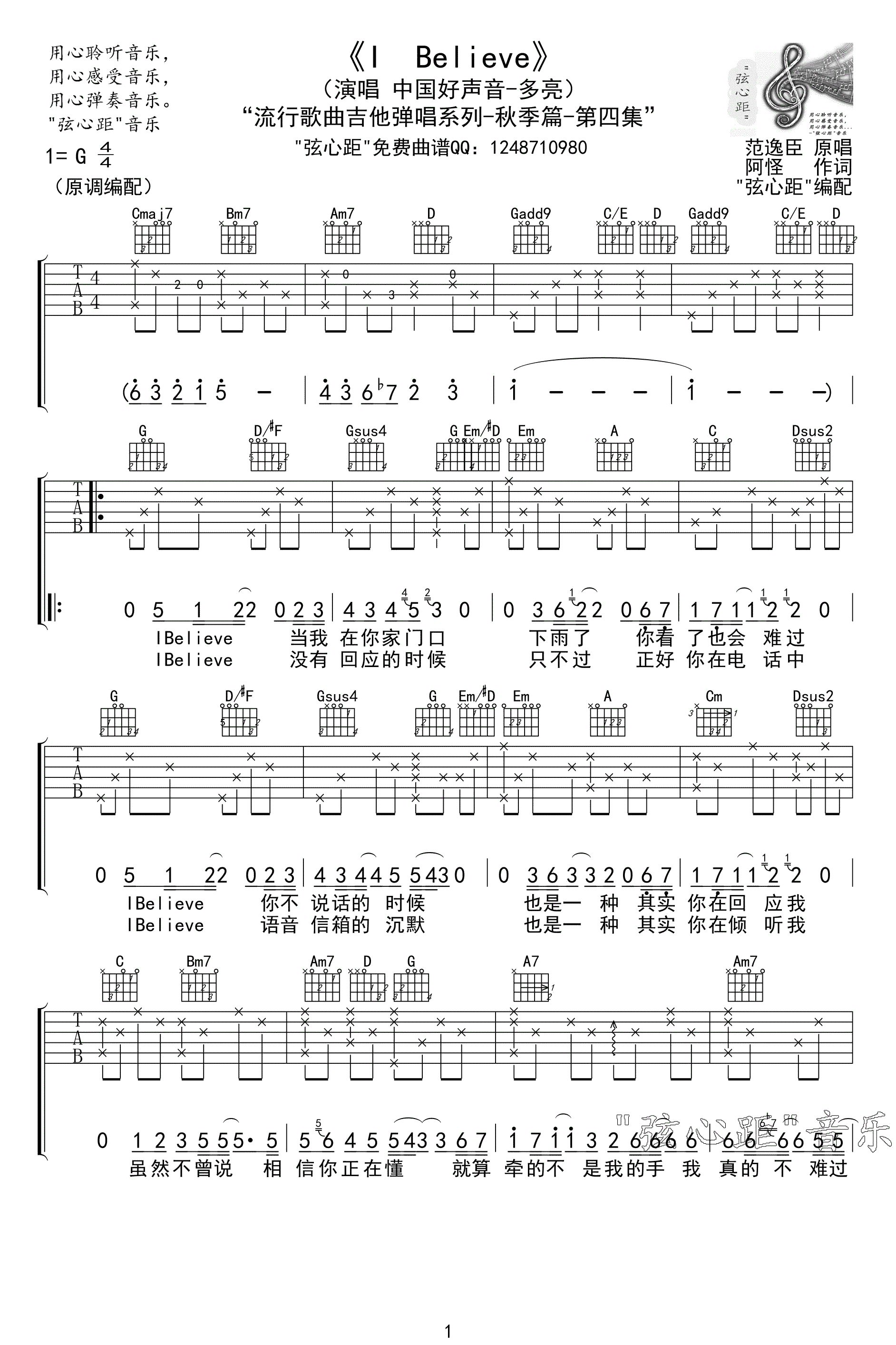 中国好声音多亮演唱版 I Believe吉他谱 弦心距G调版-C大调音乐网