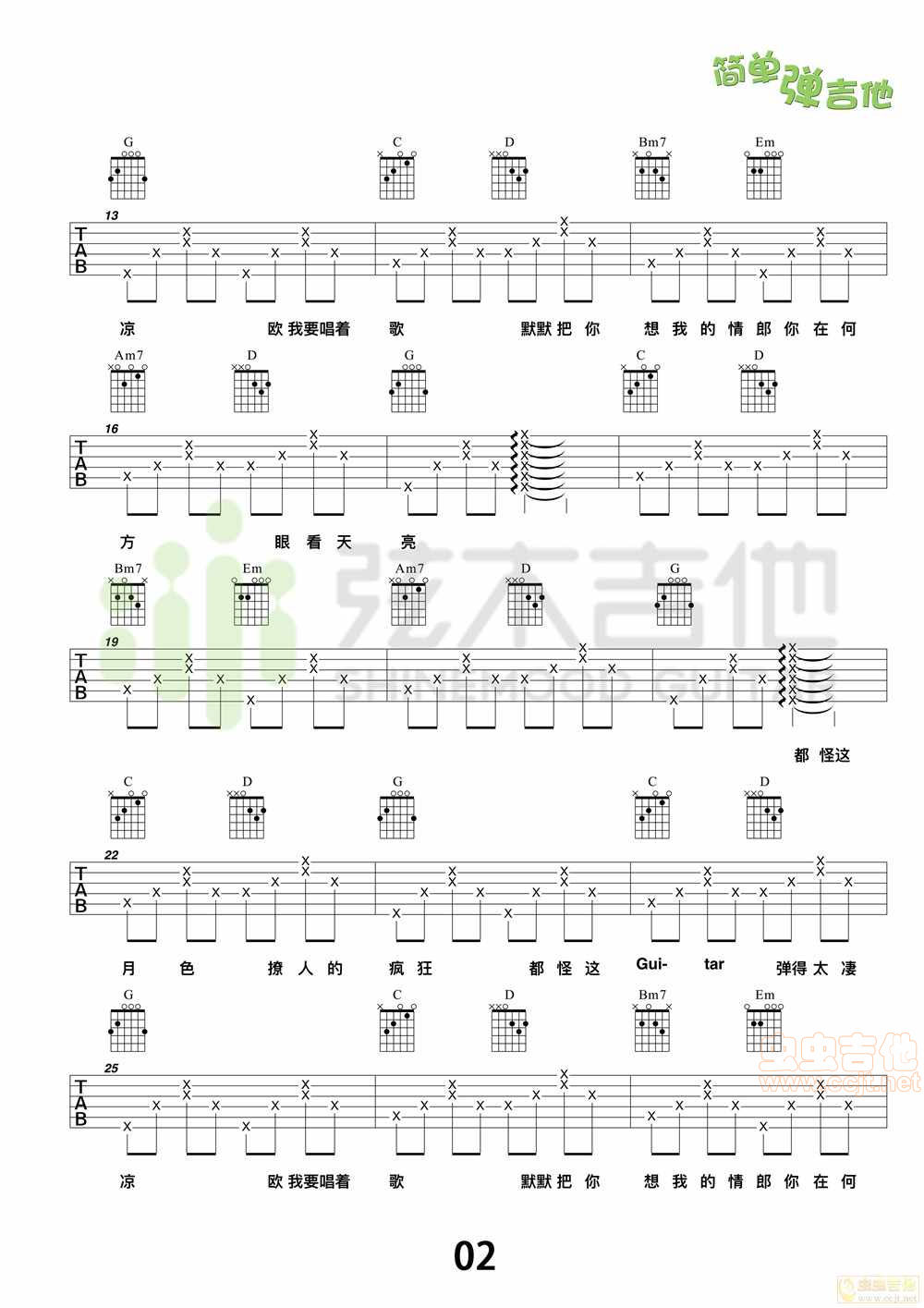 《任素汐《我要你》吉他谱，简单弹吉他（弦木吉他）》吉他谱-C大调音乐网