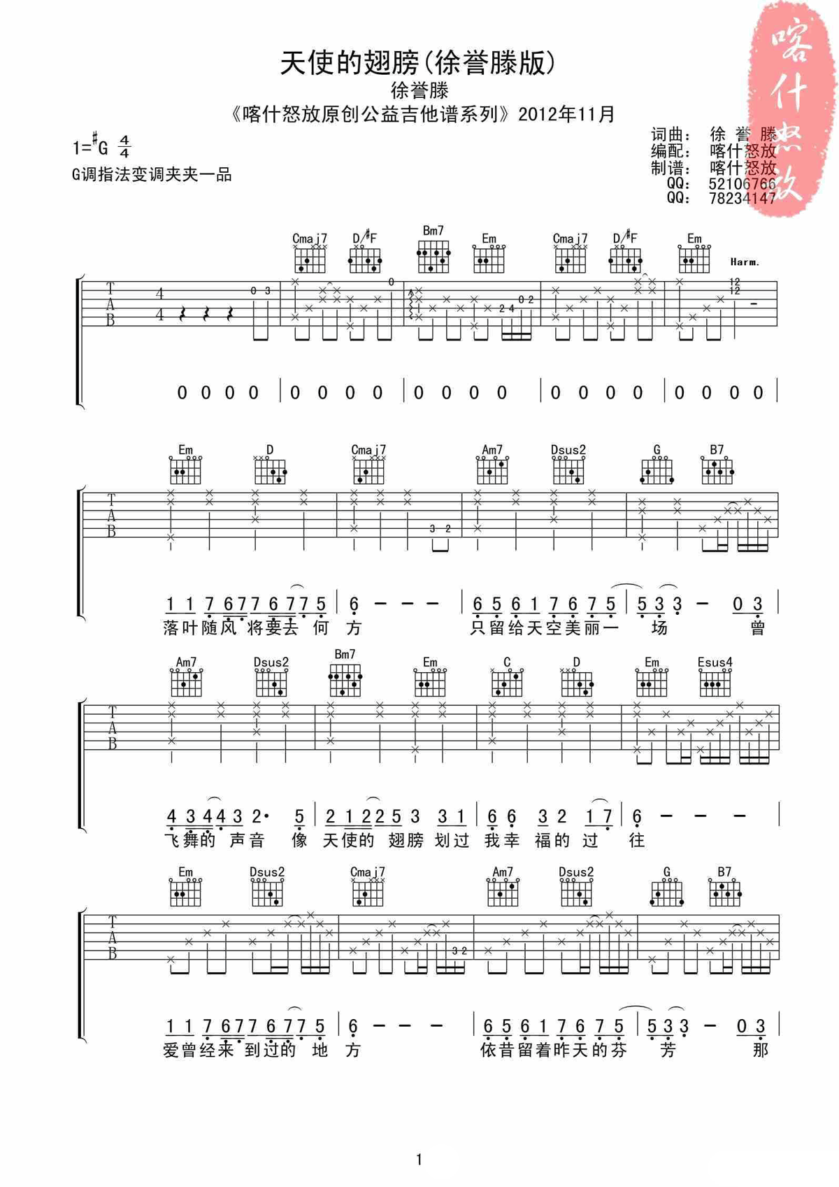 《徐誉滕版天使的翅膀吉他谱 G调高清版》吉他谱-C大调音乐网