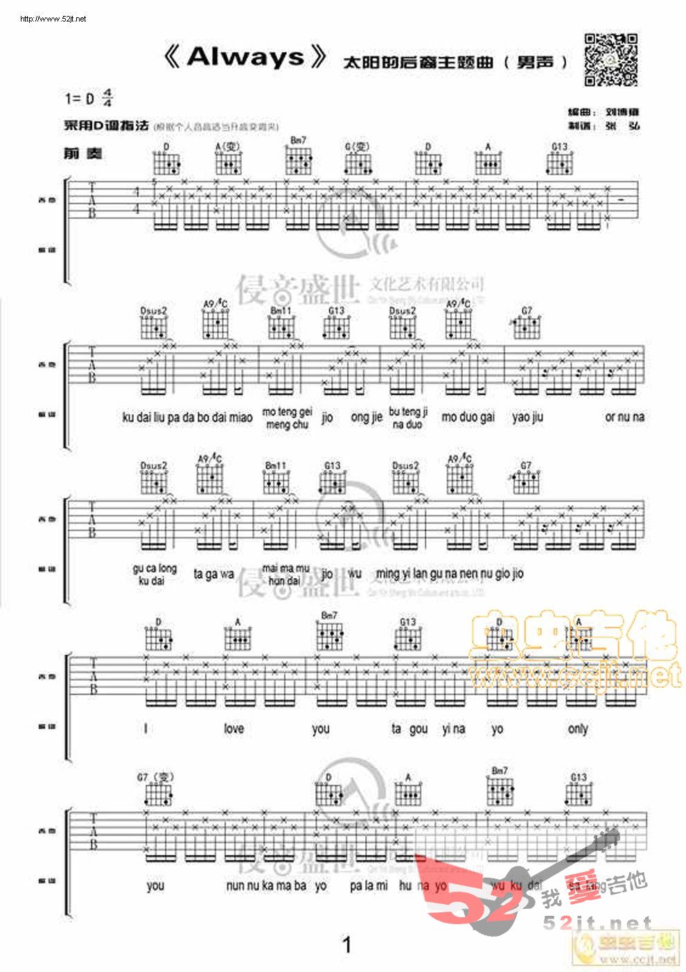 《Always 太阳的后裔主题曲吉他谱,影视六线TXT谱》吉他谱-C大调音乐网