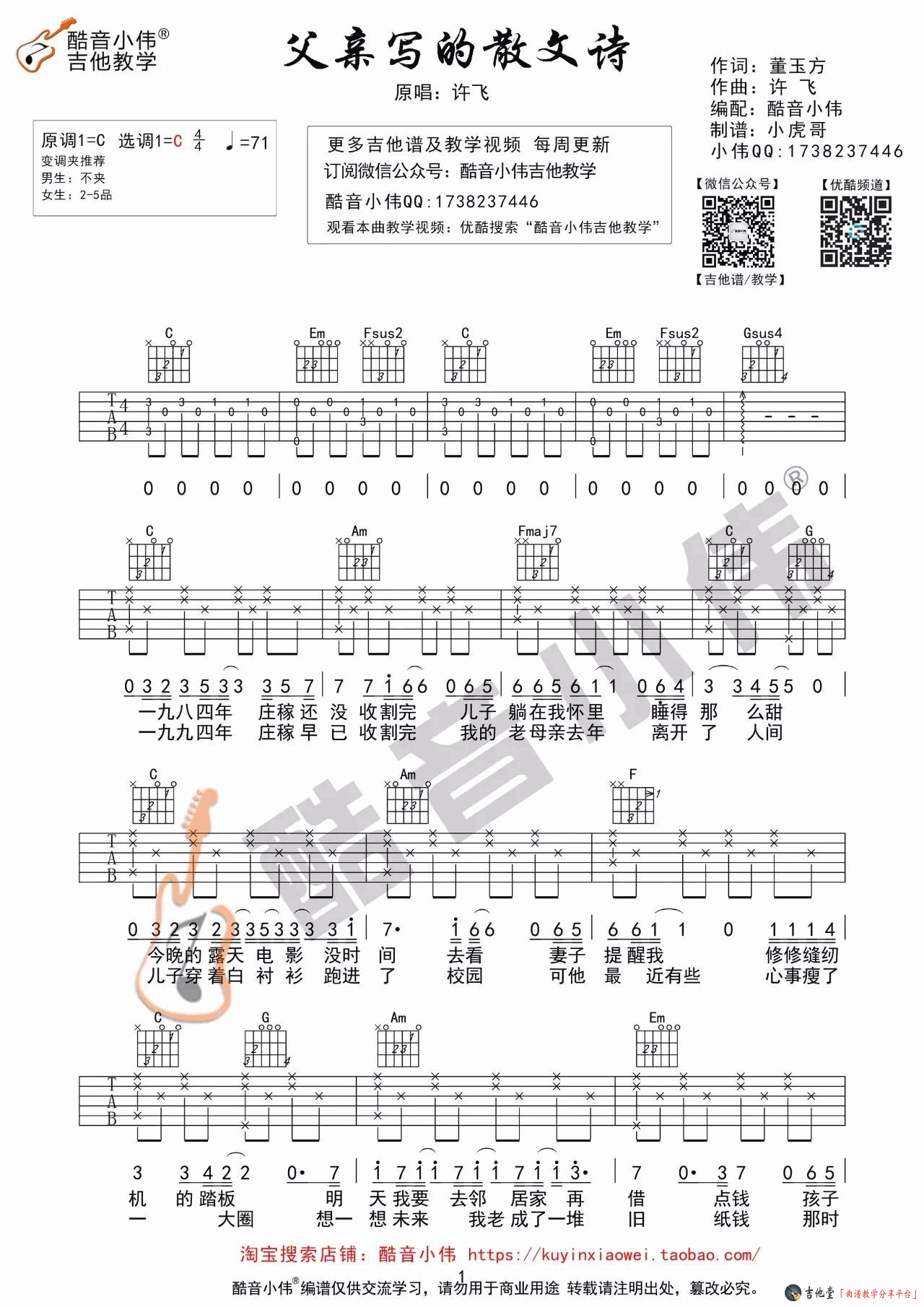 《《父亲写的散文诗》吉他谱_吉他弹唱教学_李健版》吉他谱-C大调音乐网