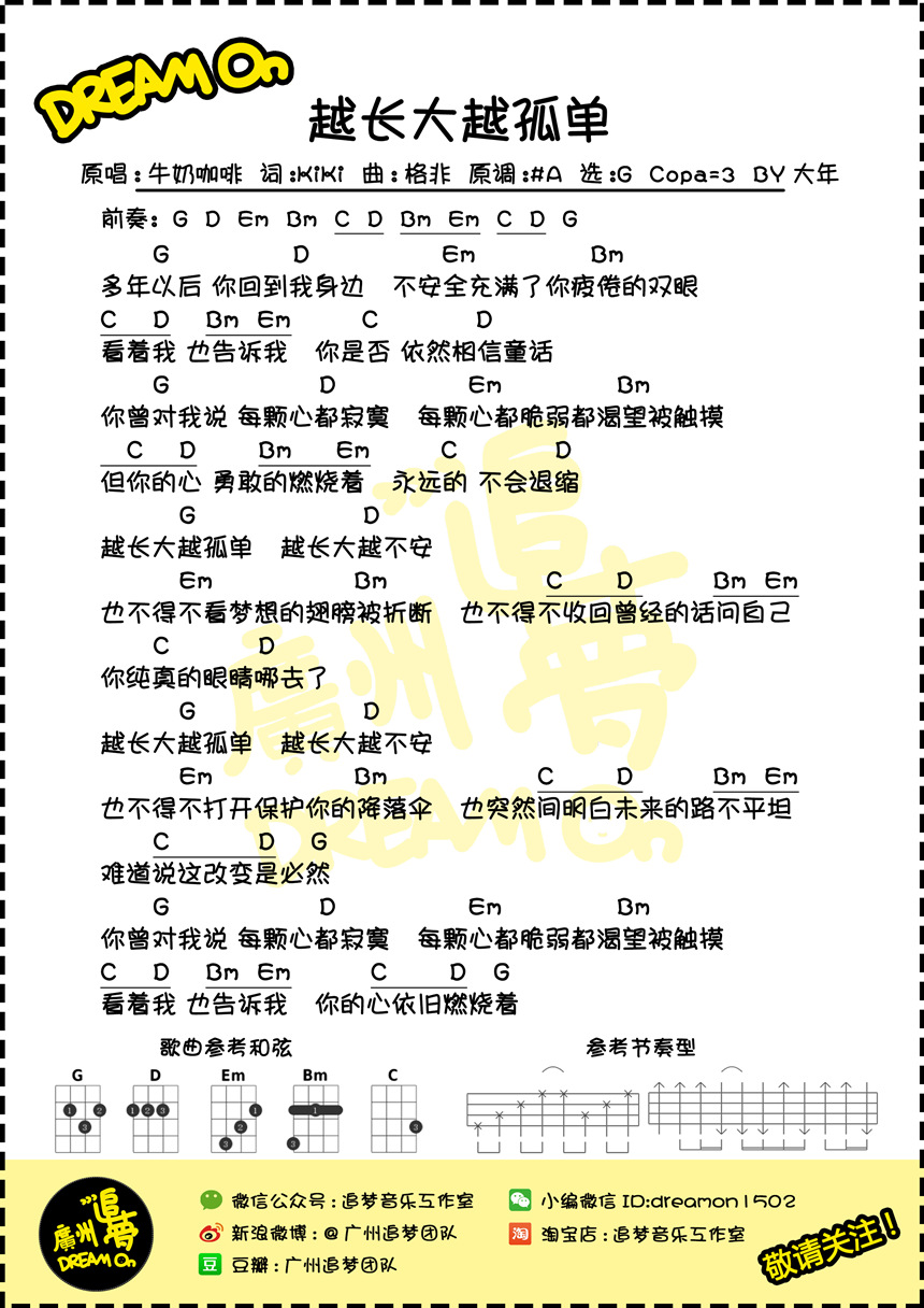 《越长大越孤单》吉他谱-C大调音乐网