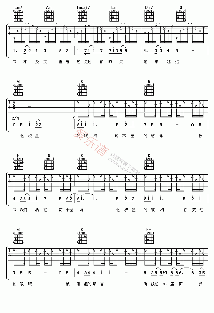 《张栋梁《北极星的眼泪》》吉他谱-C大调音乐网