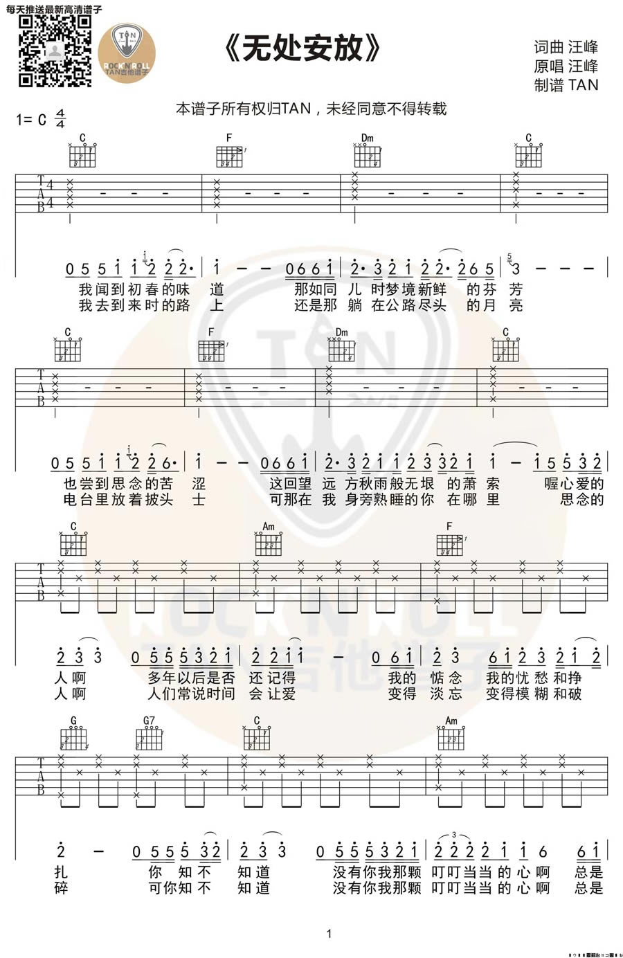 《无处安放吉他谱_汪峰_吉他弹唱六线谱(高清版)》吉他谱-C大调音乐网
