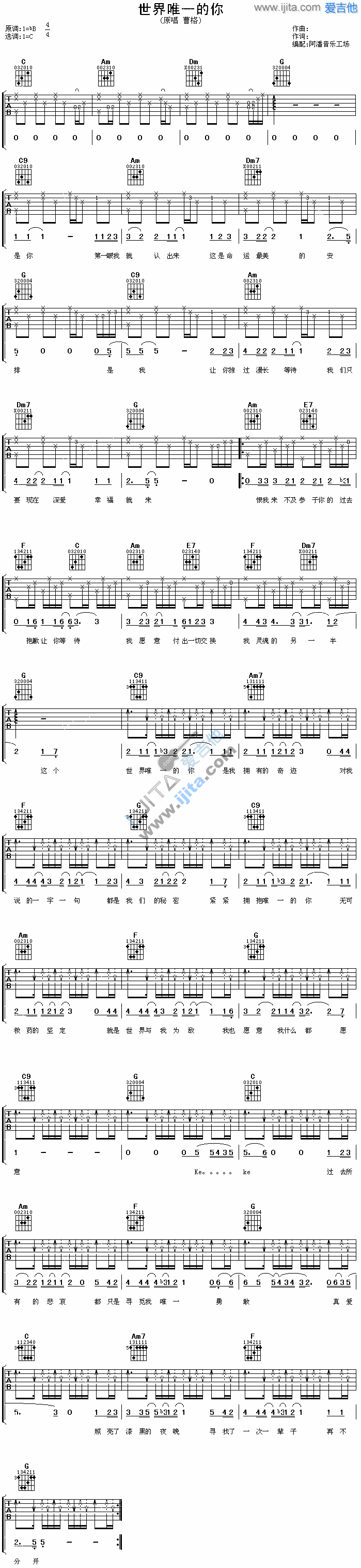 《世界唯一的你》吉他谱-C大调音乐网