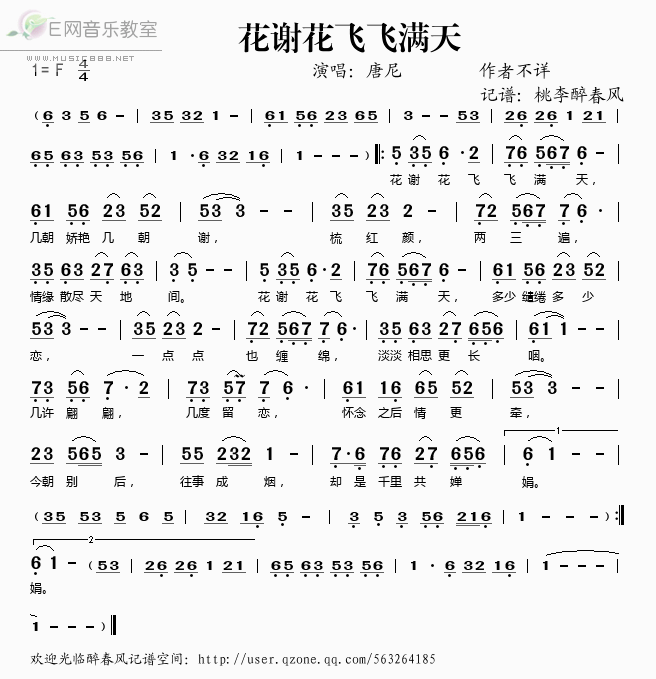 《花谢花飞飞满天——唐尼（简谱）》吉他谱-C大调音乐网