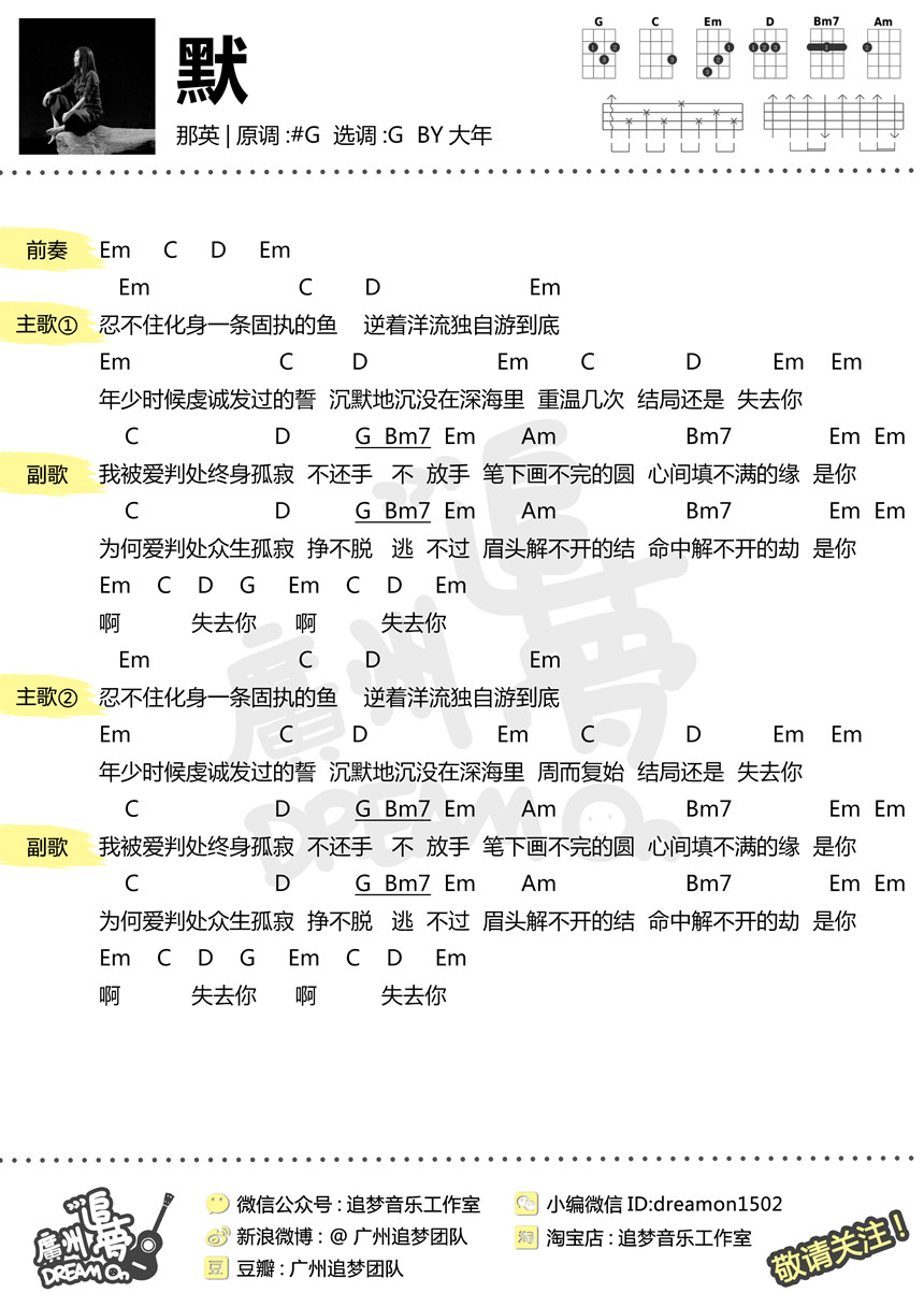 默-那英 尤克里里谱-C大调音乐网