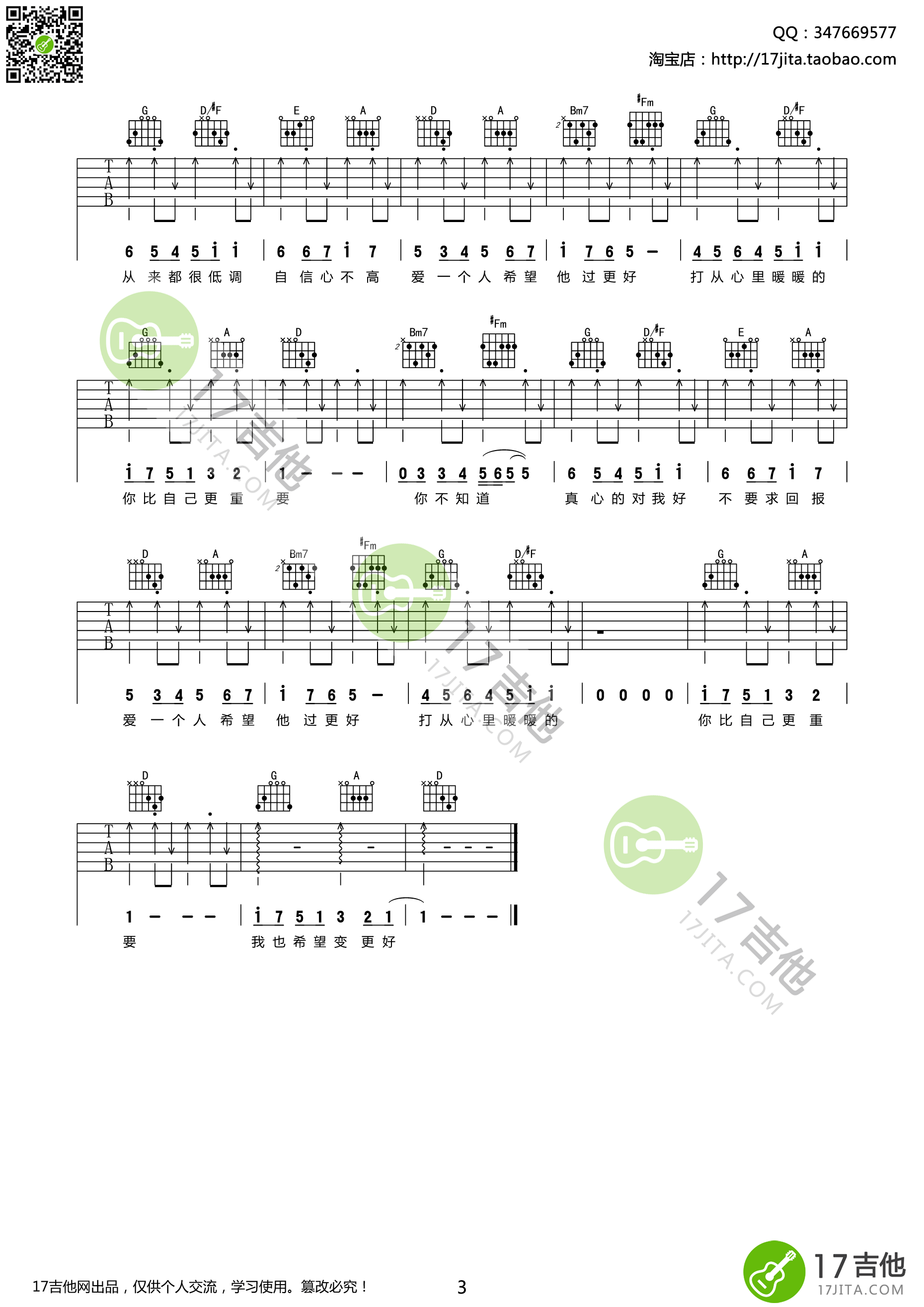 《暖暖》吉他谱 梁静茹 简单版高清弹唱谱（C转D调）-C大调音乐网