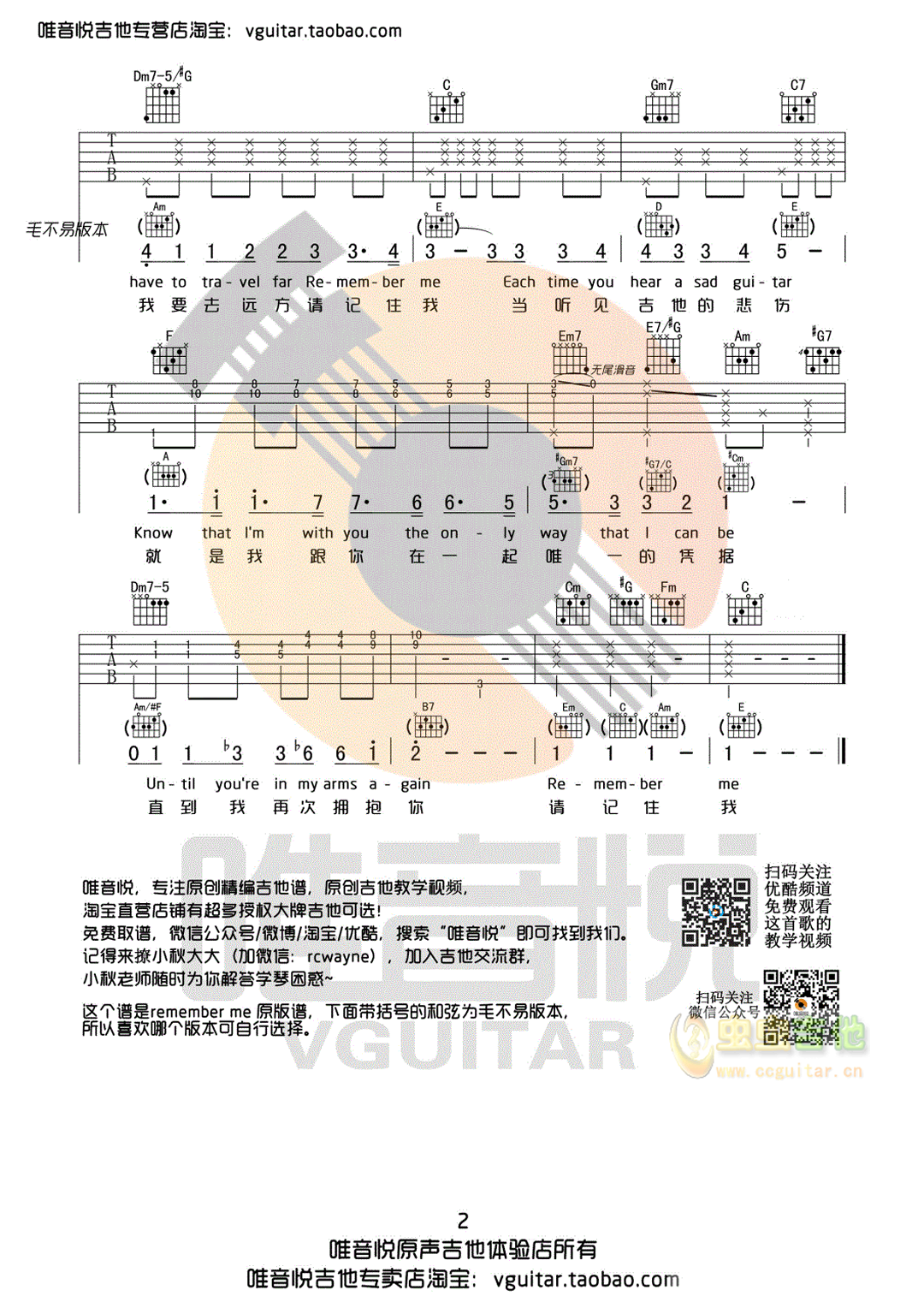 remember me 请记住我 原版吉他谱 双语版 唯...-C大调音乐网