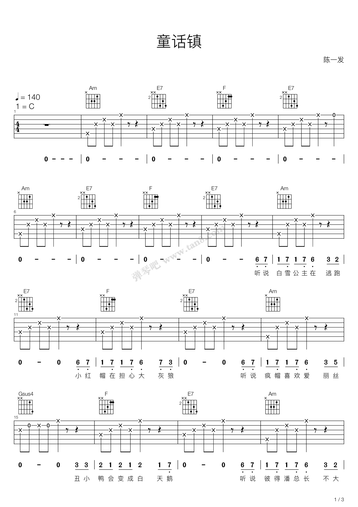 《童话镇（C调吉他弹唱谱，陈一发）》吉他谱-C大调音乐网