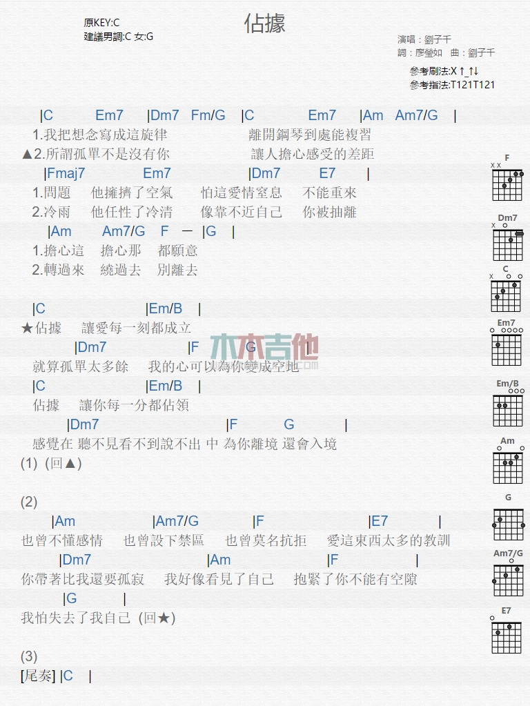 《占据》吉他谱-C大调音乐网