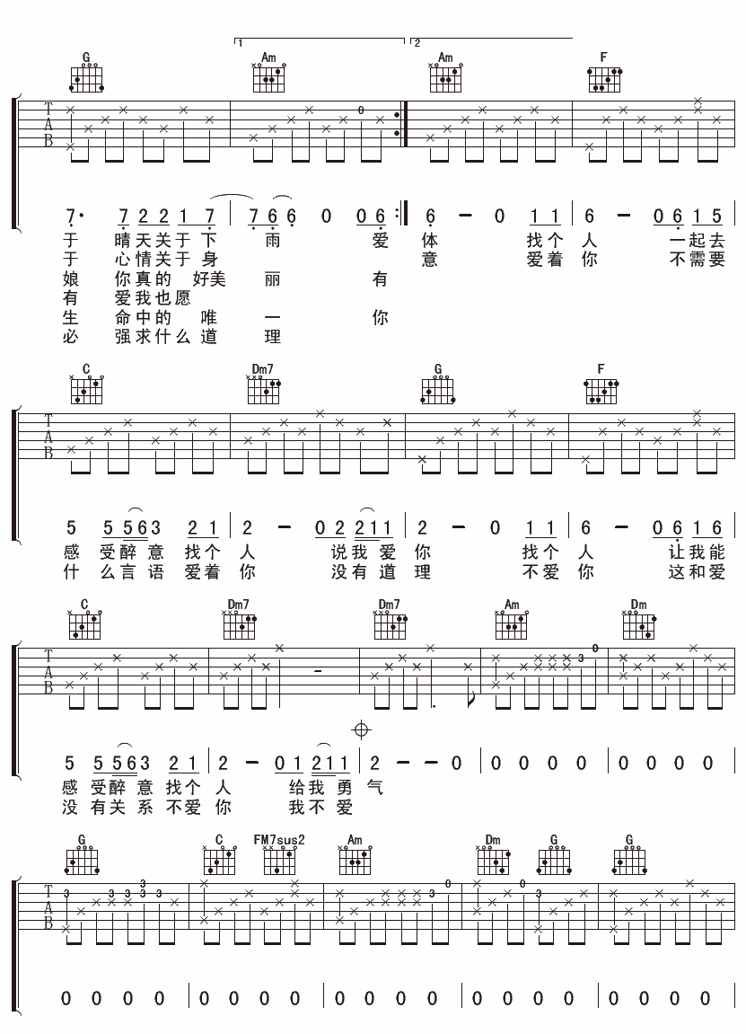 李志 酒吧叙事体吉他谱-C大调音乐网