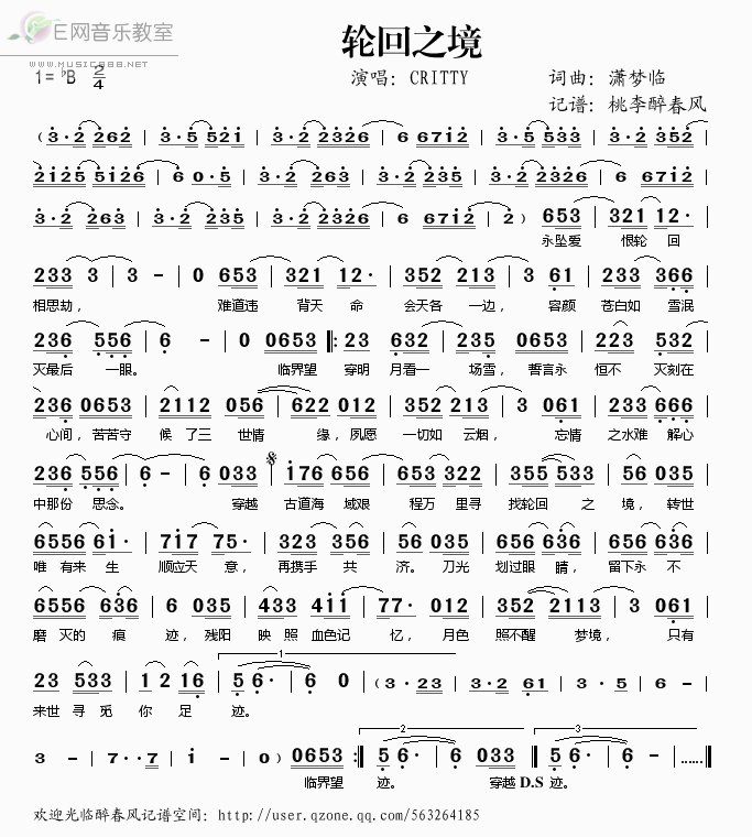 《轮回之境——CRITTY（简谱）》吉他谱-C大调音乐网