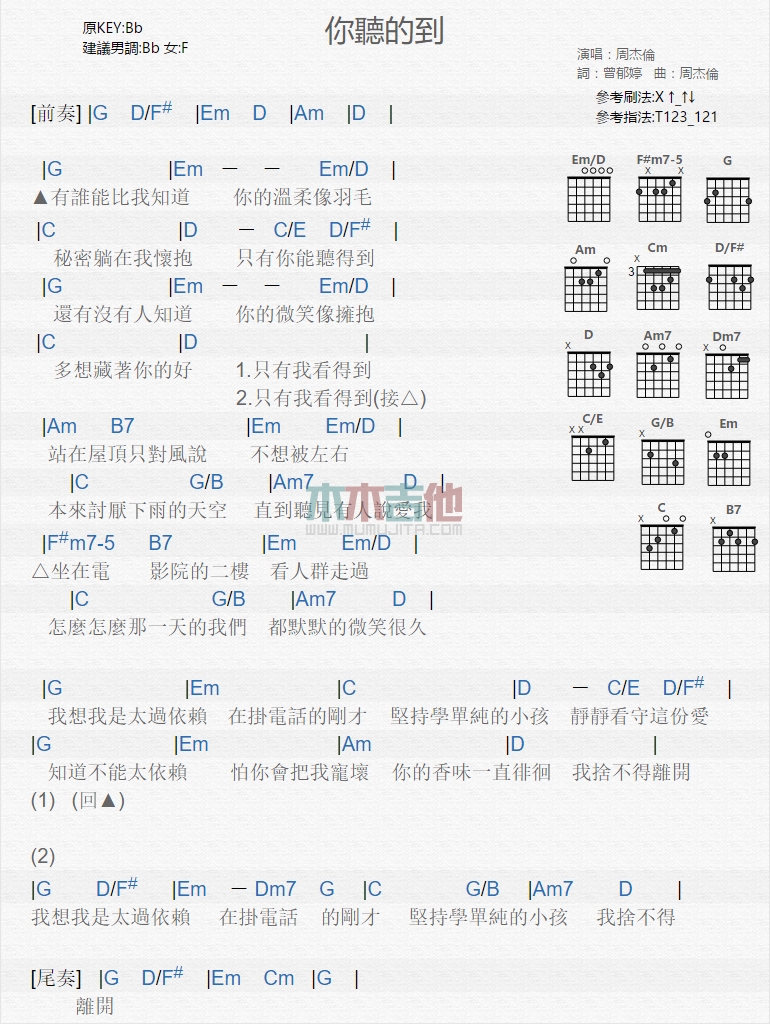 《你听得到》吉他谱-C大调音乐网