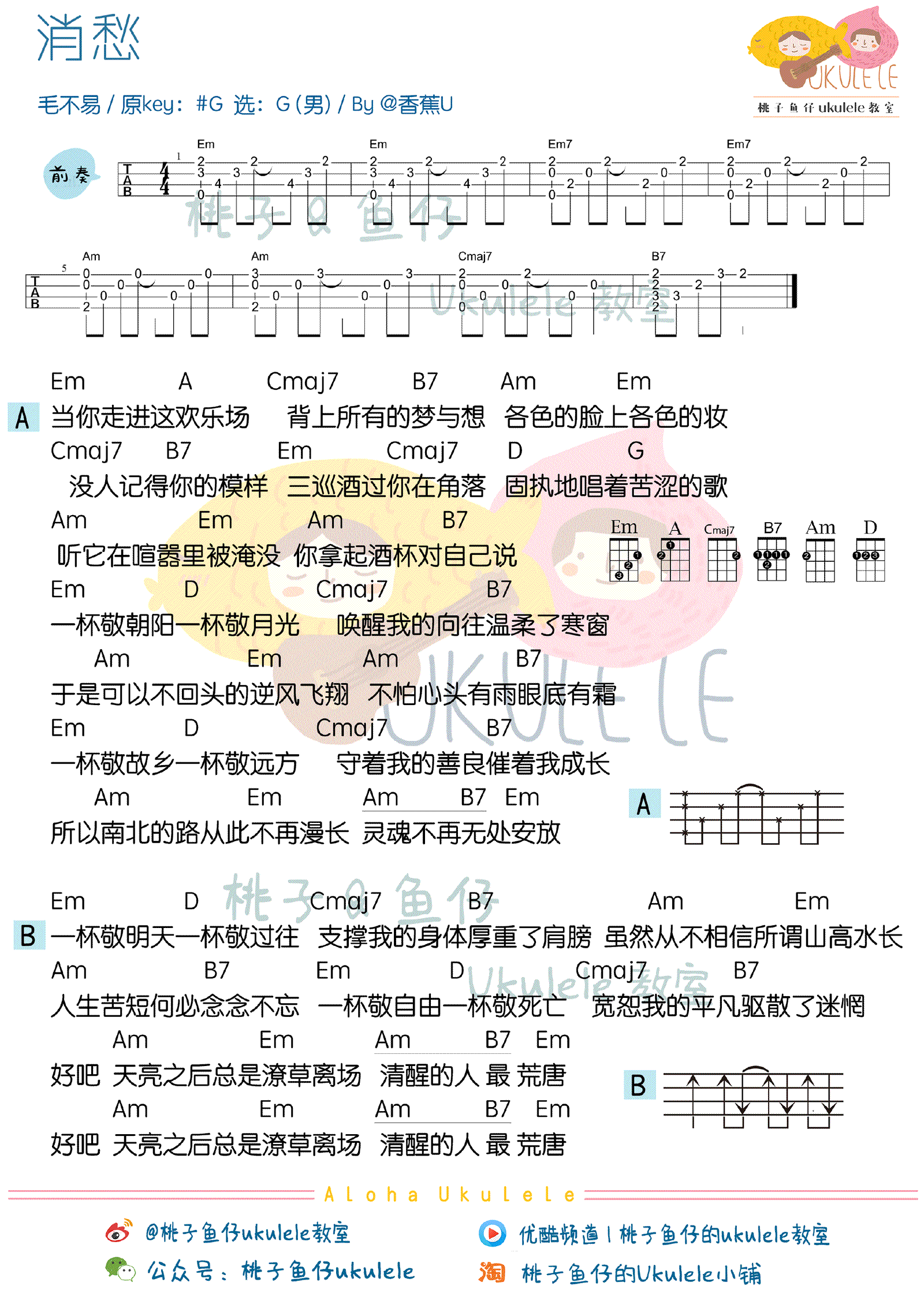 《毛不易《消愁》ukulele谱_尤克里里谱_四线图谱》吉他谱-C大调音乐网