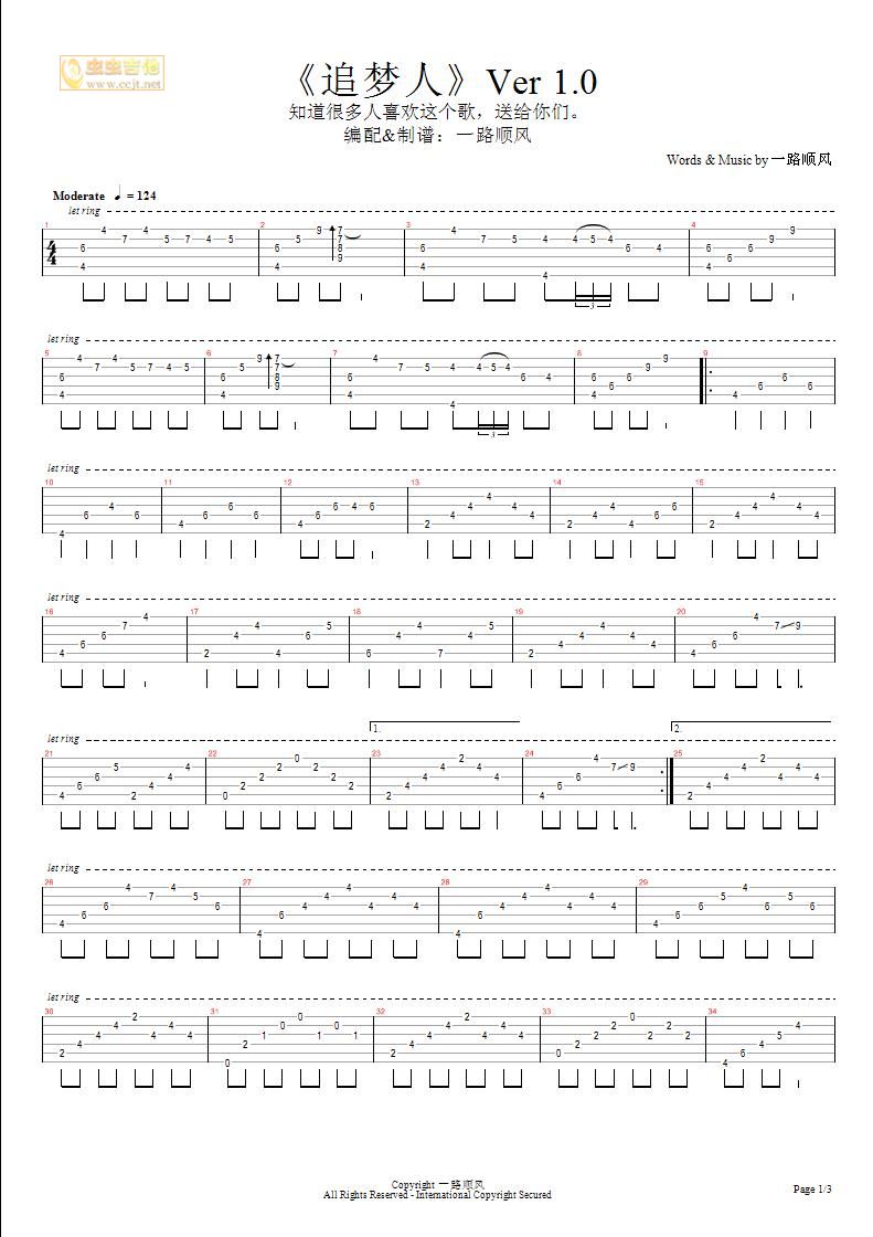 《追梦人-目前最完美的《吉他伴奏谱》吉他谱-C大调音乐网