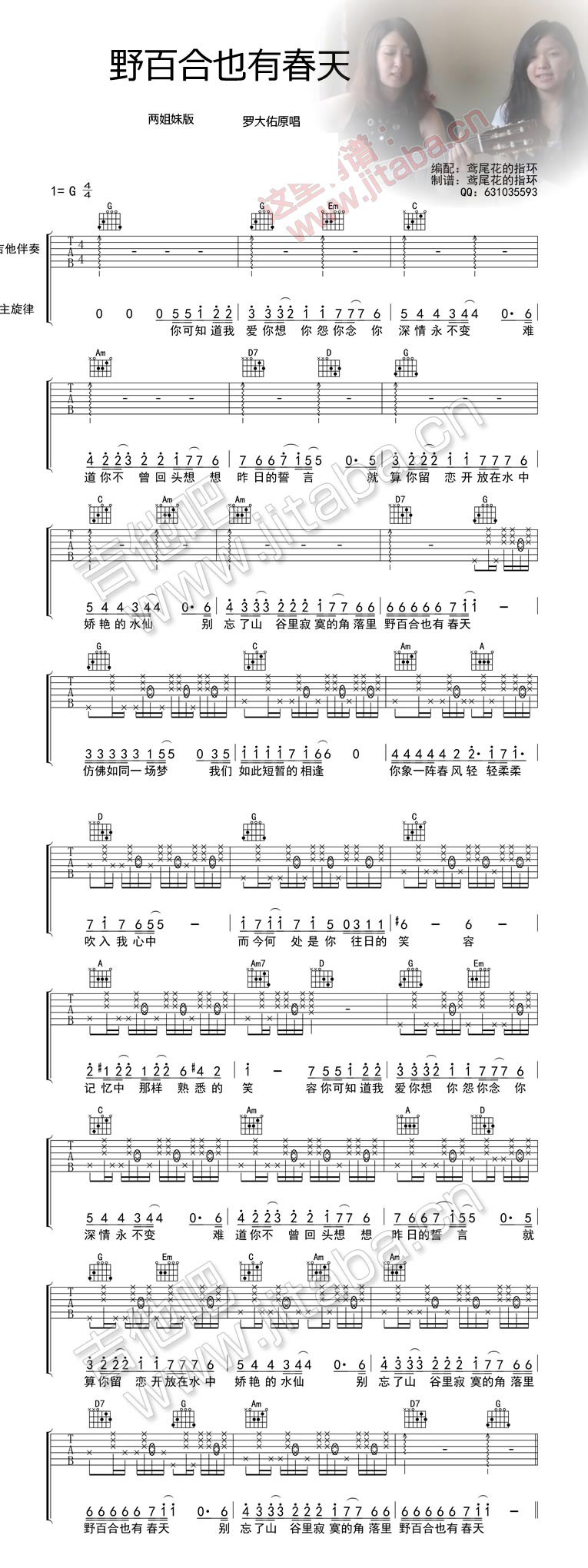 《野百合也有春天 音乐room姐妹》吉他谱-C大调音乐网