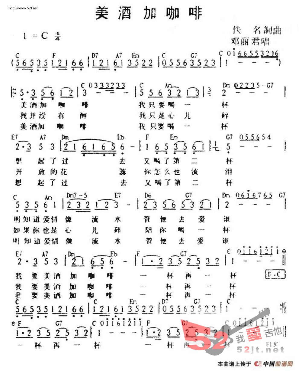 《美酒加咖啡 和弦版吉他谱,邓丽君弹唱图谱》吉他谱-C大调音乐网