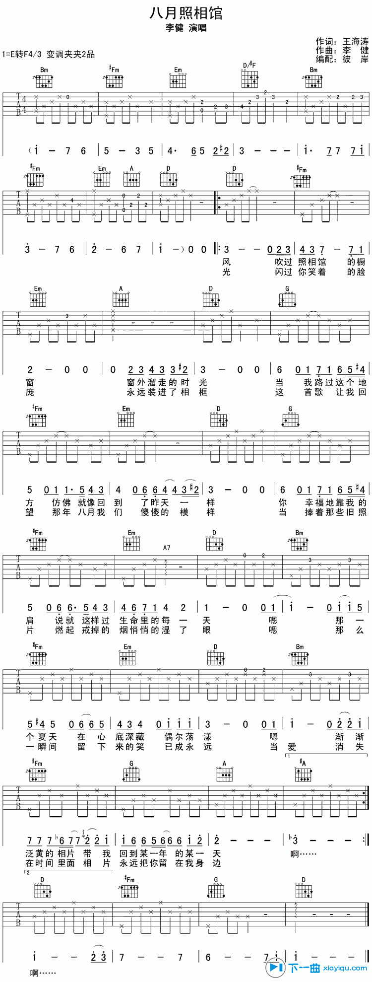 《八月照相馆吉他谱E调_李健八月照相馆六线谱》吉他谱-C大调音乐网