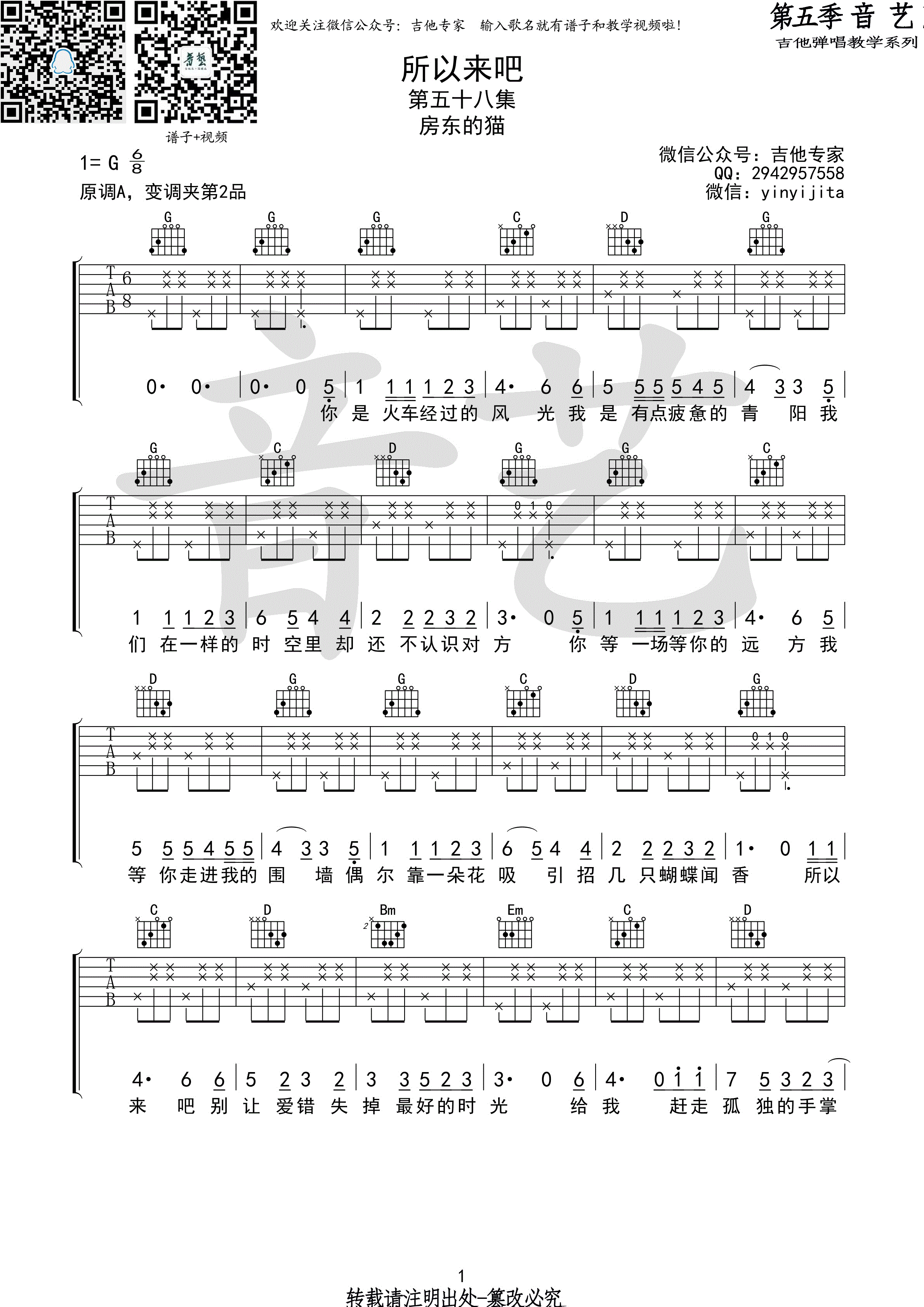 所以来吧原版吉他谱 房东的猫 G调高清弹唱谱-C大调音乐网