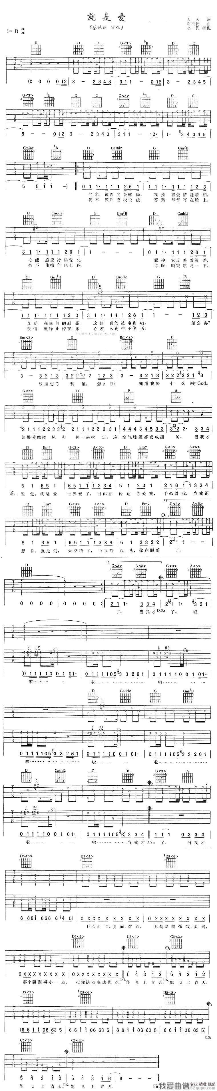 《蔡依林《就是爱》吉他谱/六线谱》吉他谱-C大调音乐网