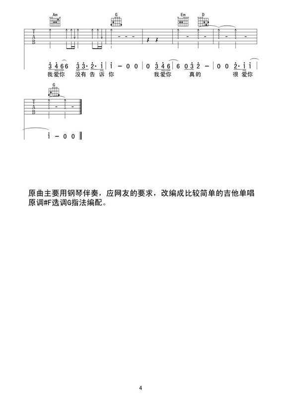 《我想大声告诉你》吉他谱-C大调音乐网