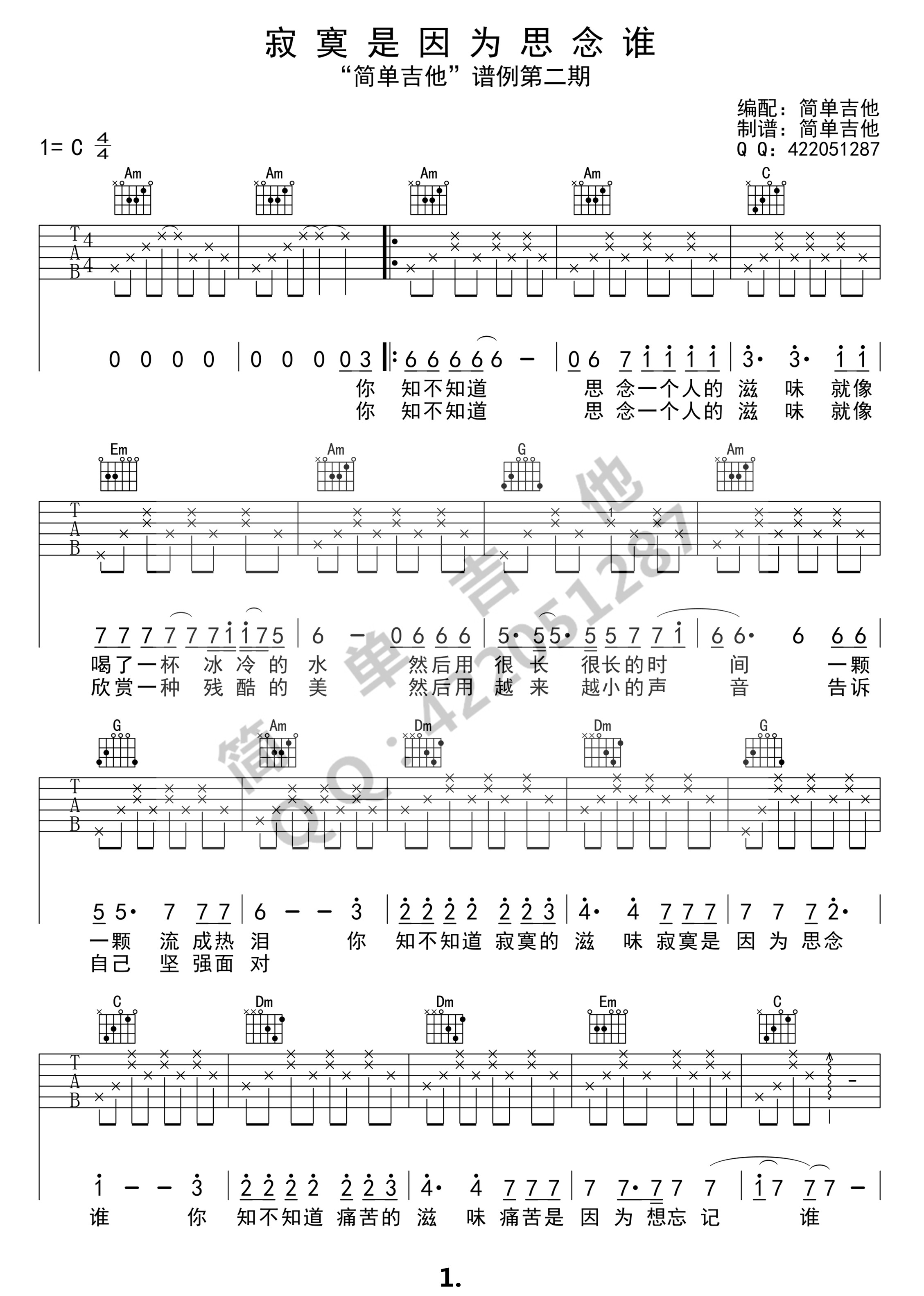 《寂寞是因为思念谁吉他谱 好声音张磊C调版》吉他谱-C大调音乐网