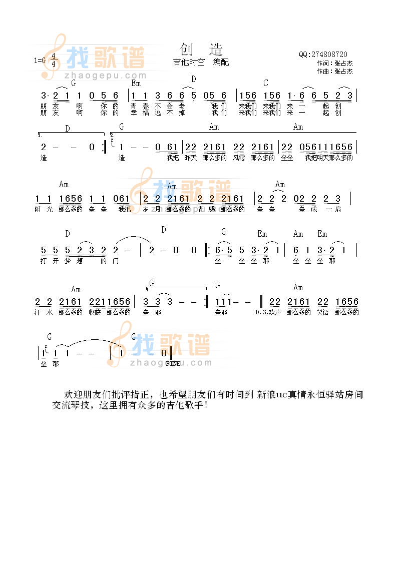 《创造》吉他谱-C大调音乐网