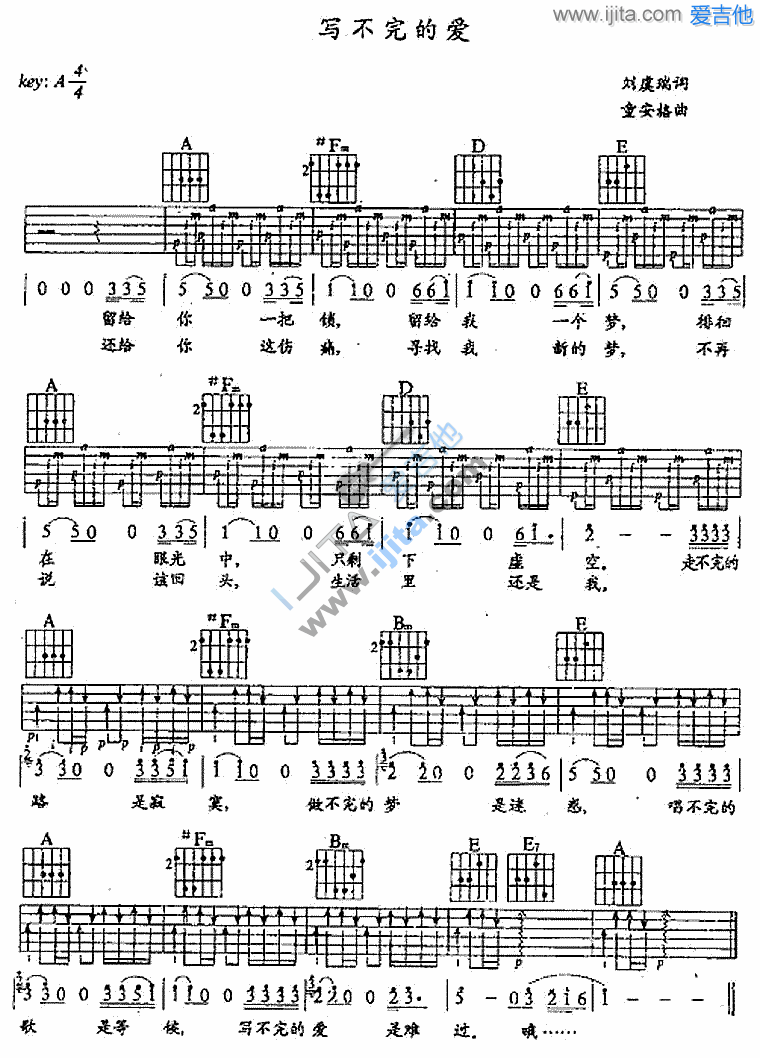 《写不完的爱》吉他谱-C大调音乐网