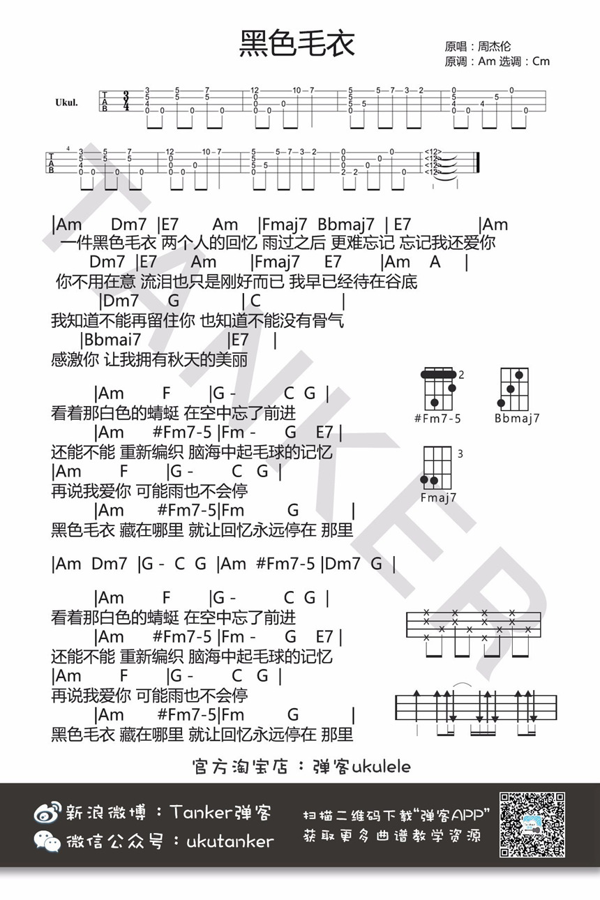 《黑色毛衣》吉他谱-C大调音乐网