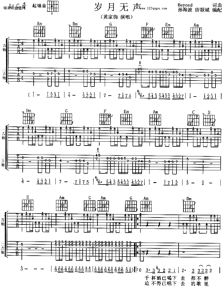 《岁月无声（黄家驹）》吉他谱-C大调音乐网