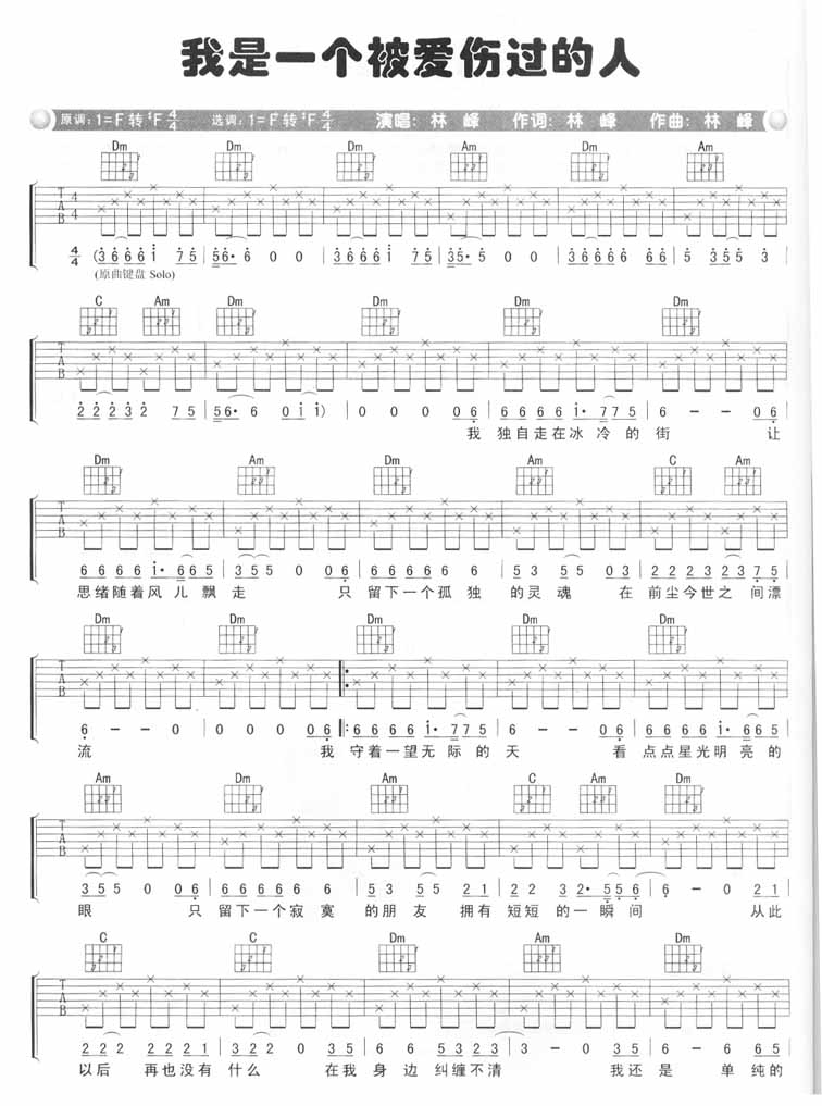 《我是一个被爱伤过的人》吉他谱-C大调音乐网
