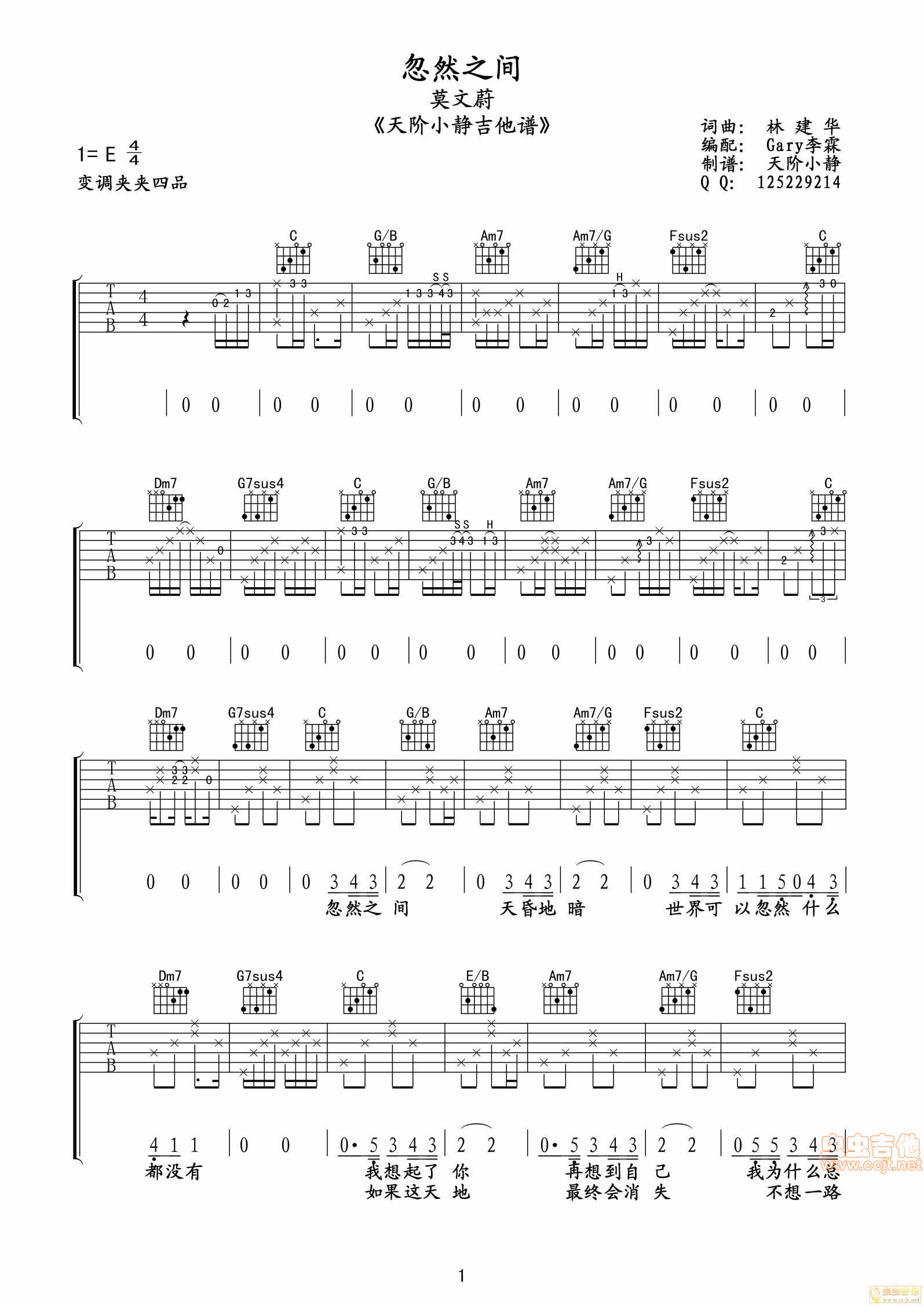 《忽然之间（Gary李霖版本）by天阶小静》吉他谱-C大调音乐网