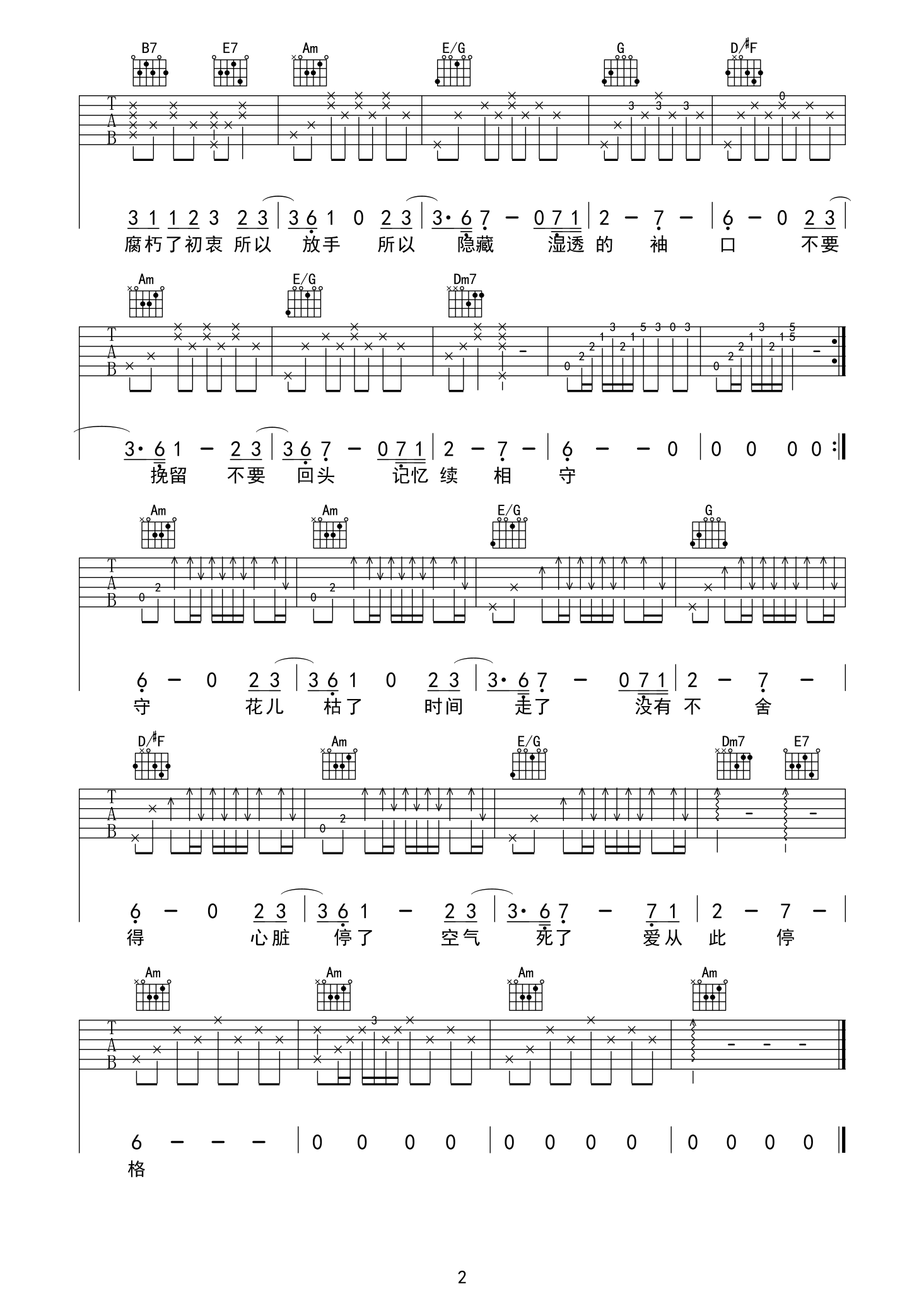 《停格》吉他谱C调 张学友（澳门风云3插曲）-C大调音乐网