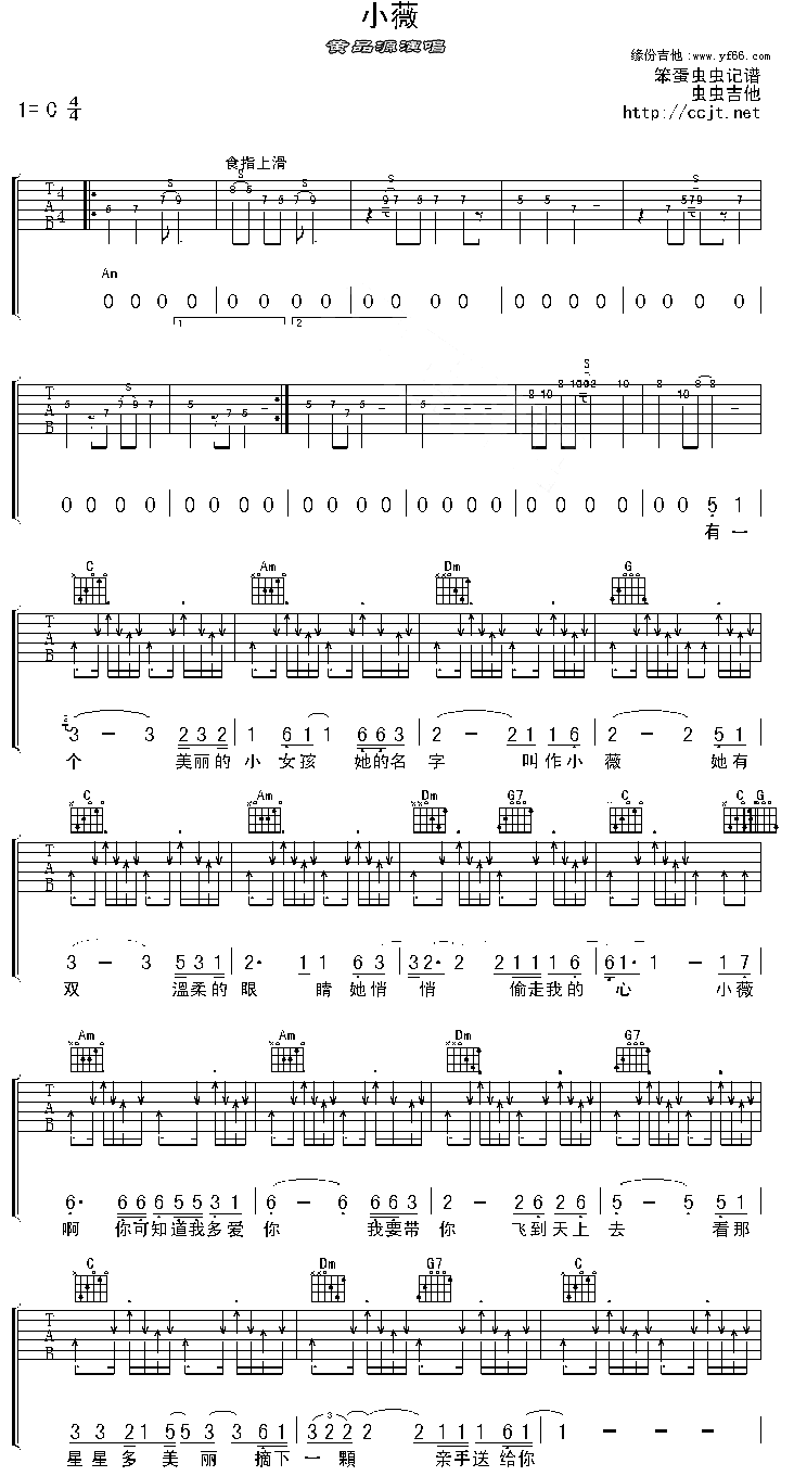 《小薇》吉他谱-C大调音乐网