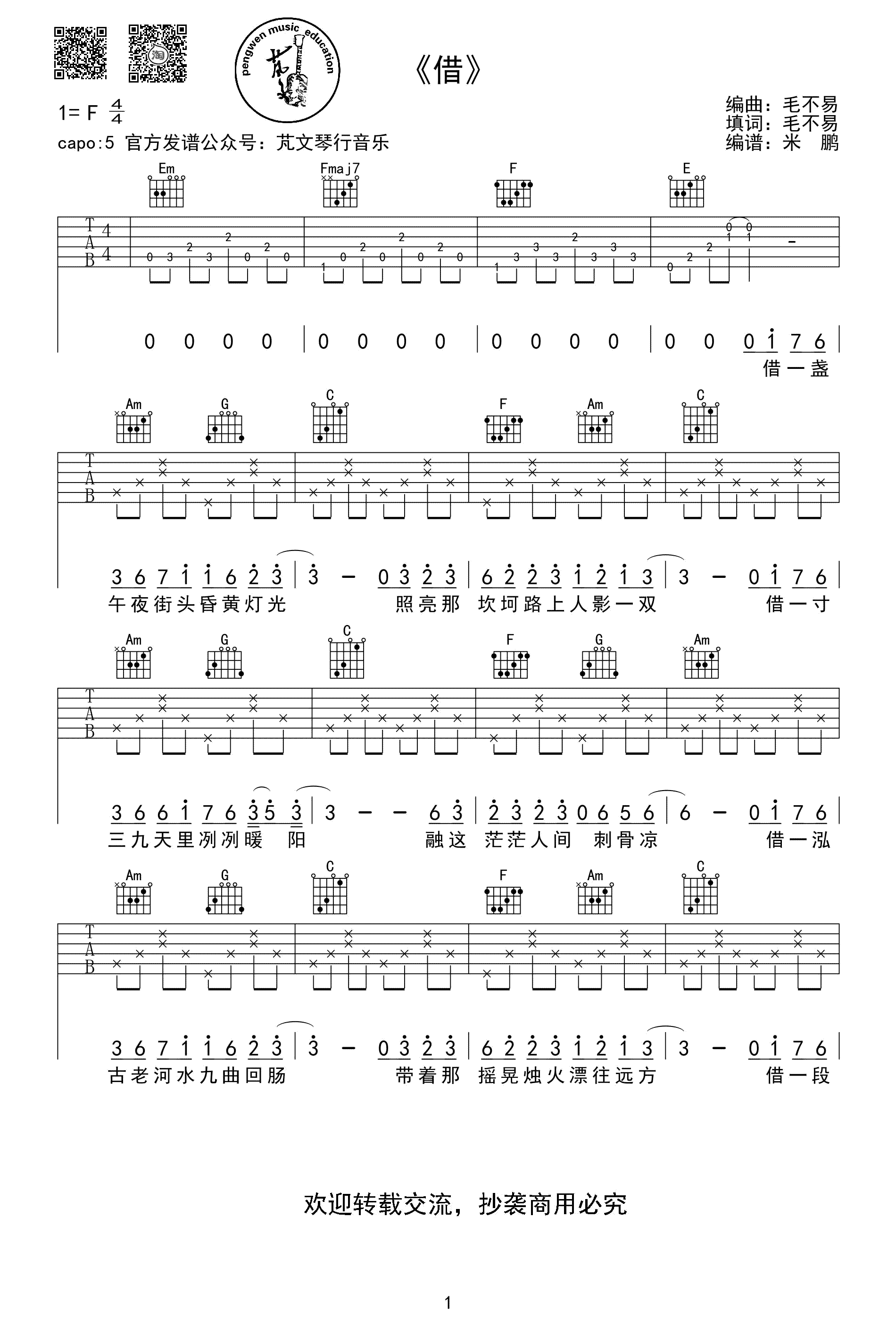 借吉他谱_毛不易《借》六线谱_高清弹唱谱-C大调音乐网