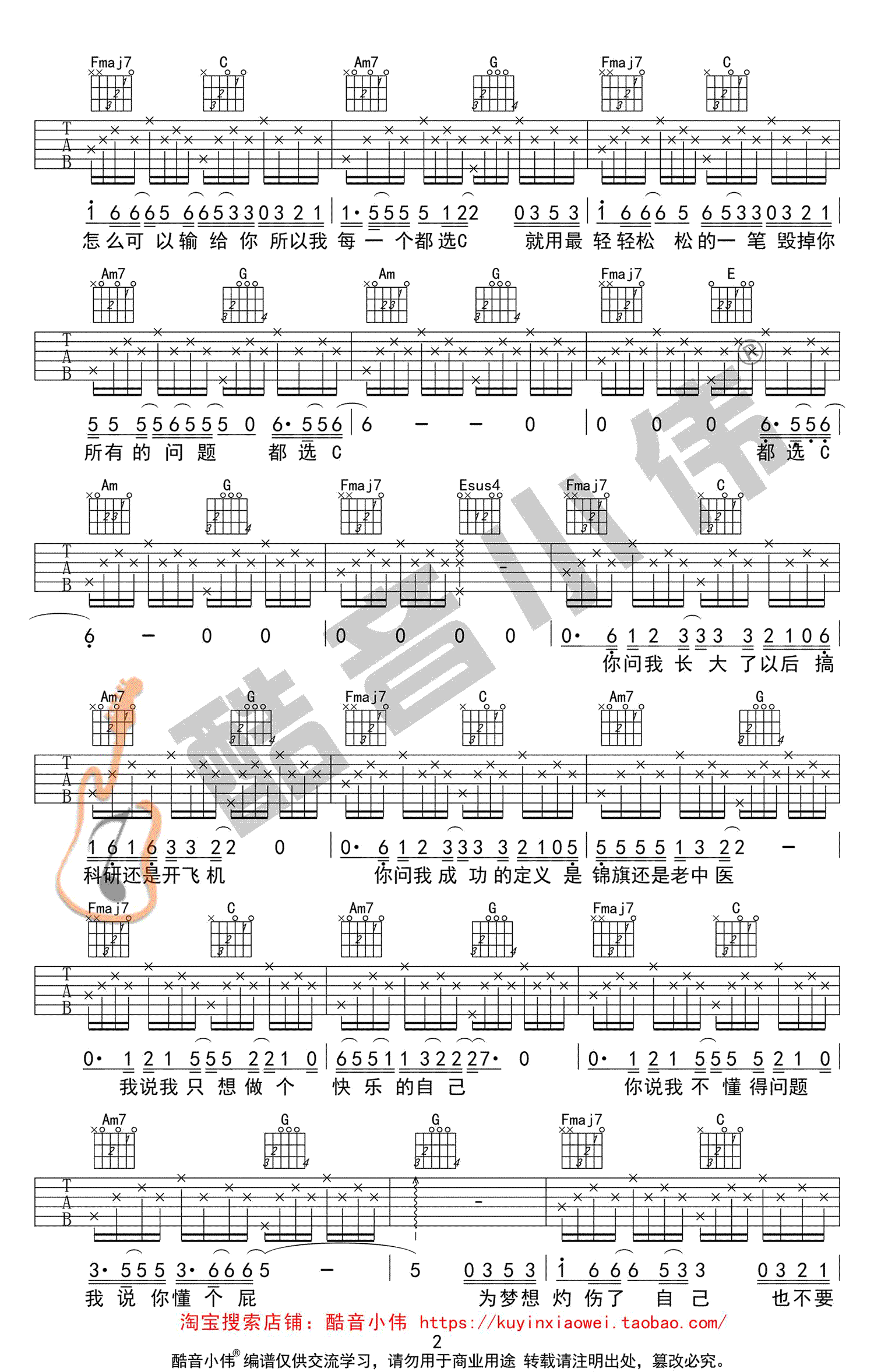大鹏《都选C》吉他谱_C调简单版_高清弹唱谱-C大调音乐网