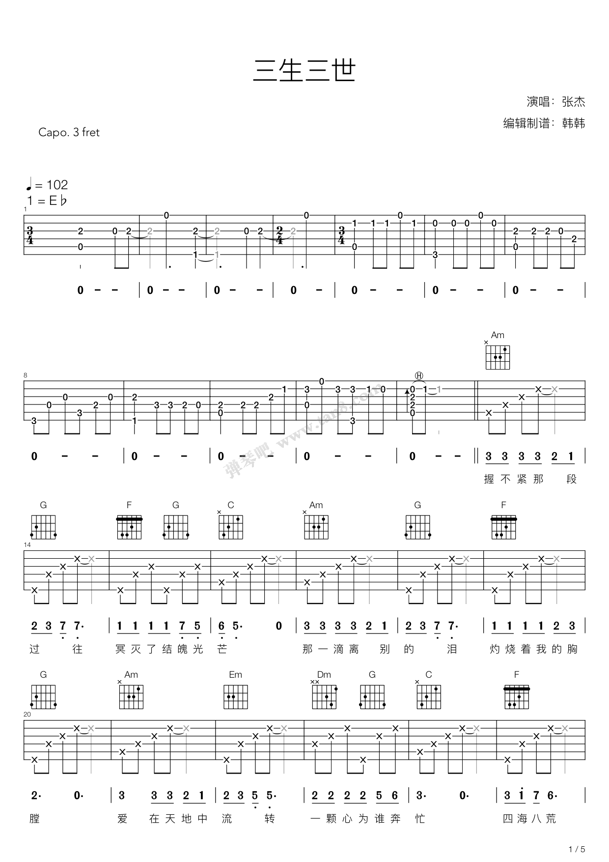 《三生三世（C调吉他弹唱谱，张杰）》吉他谱-C大调音乐网